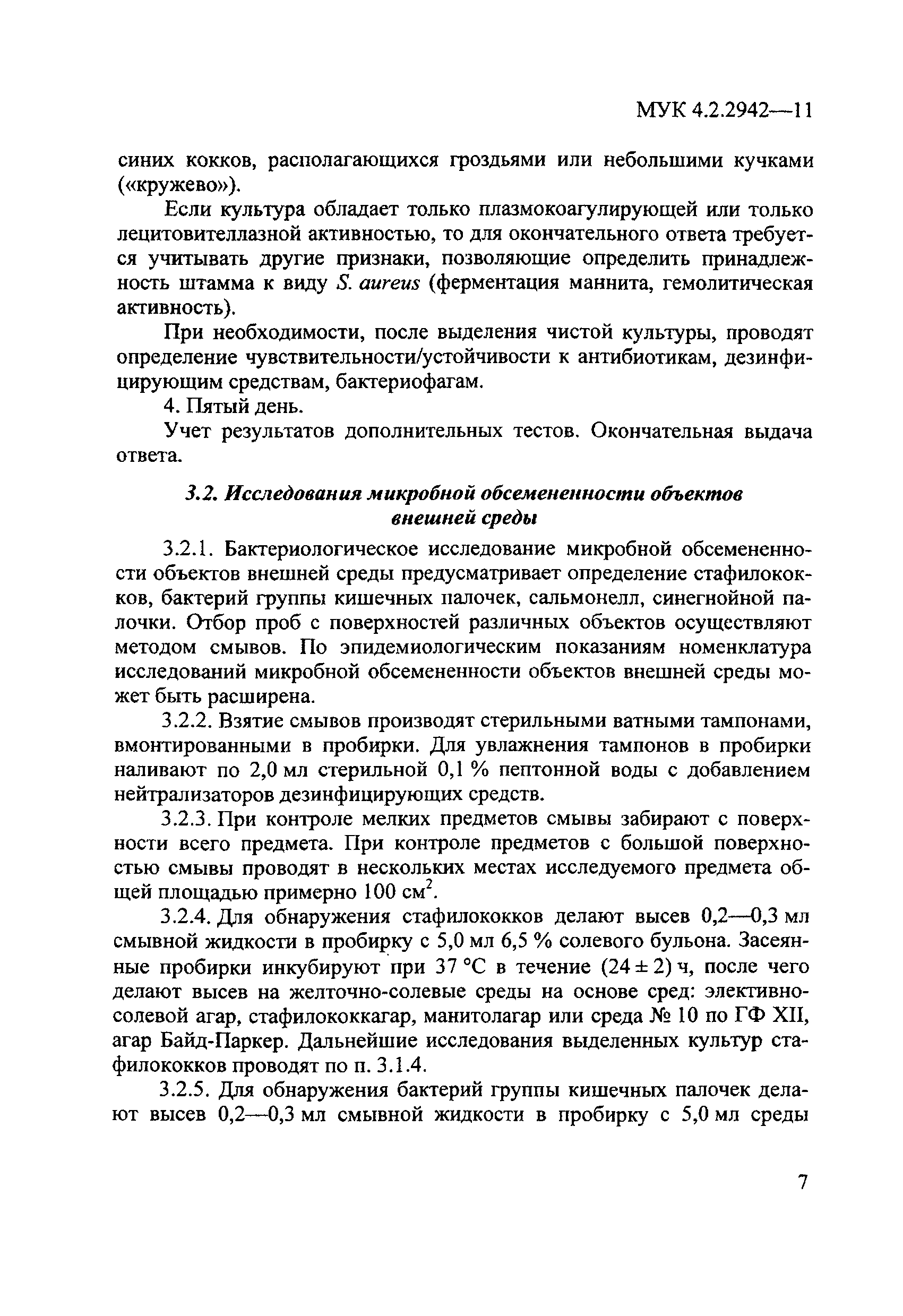 МУК 4.2.2942-11