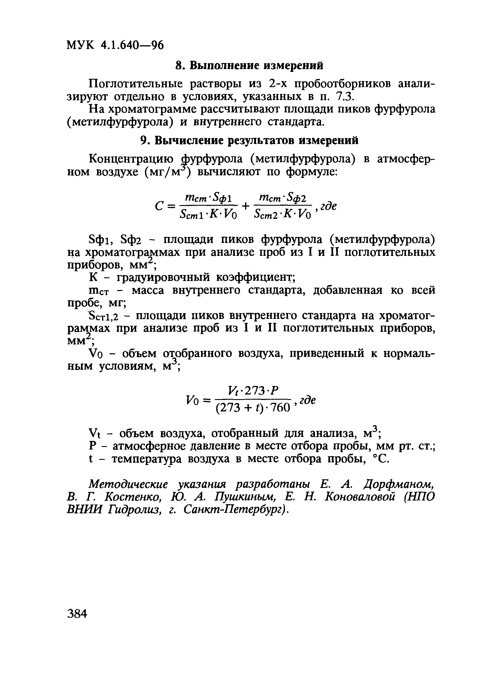 МУК 4.1.640-96