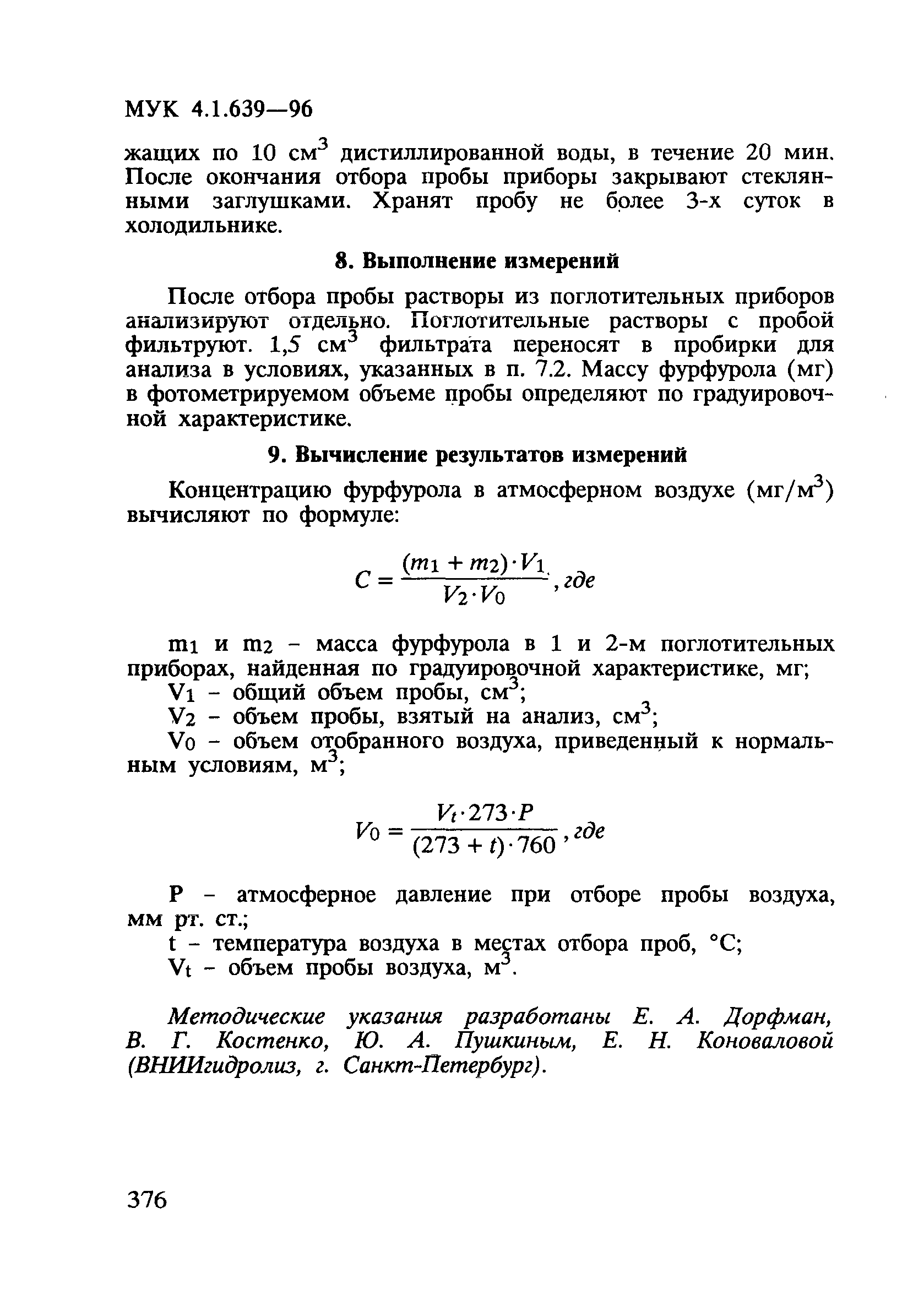 МУК 4.1.639-96