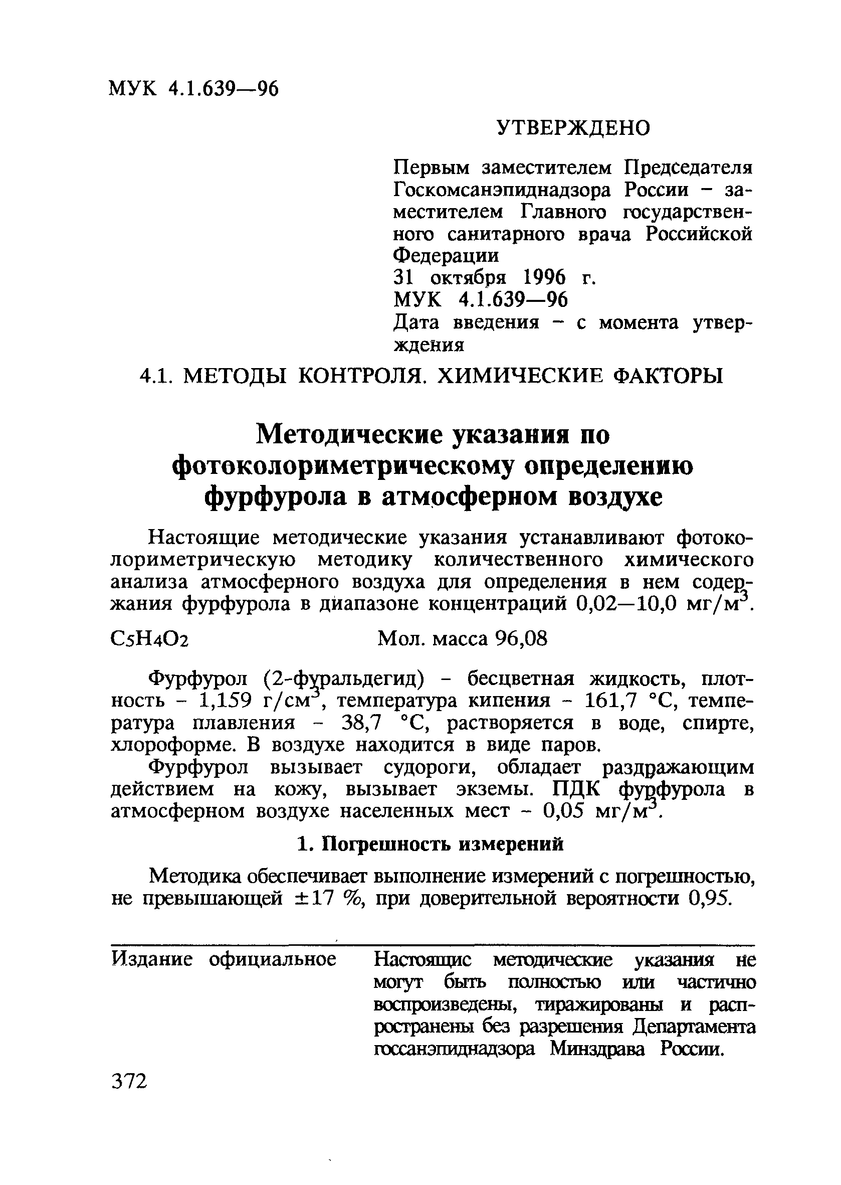 МУК 4.1.639-96