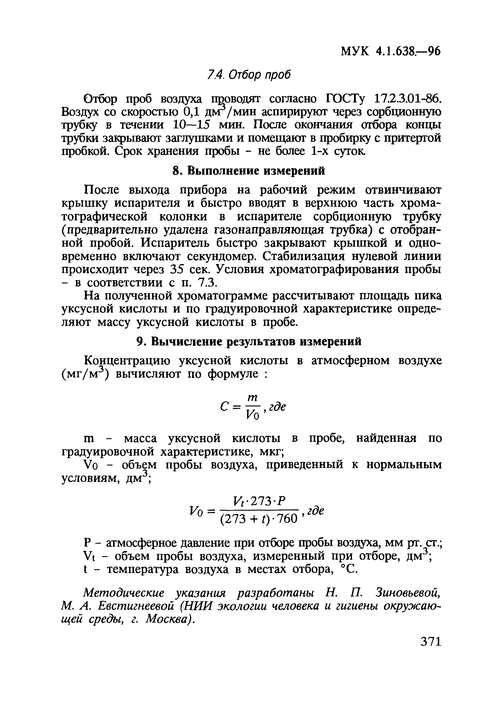 МУК 4.1.638-96