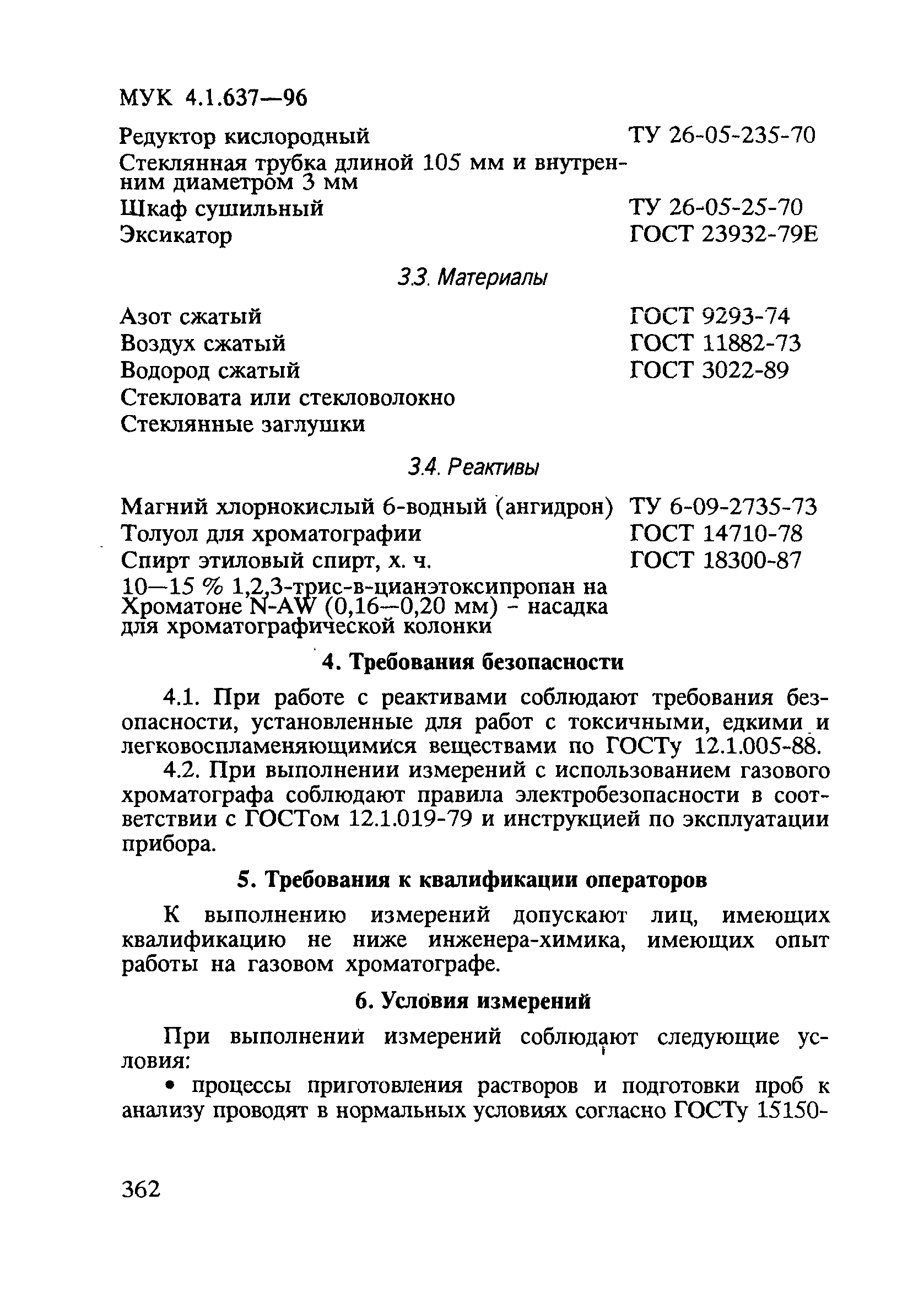 МУК 4.1.637-96