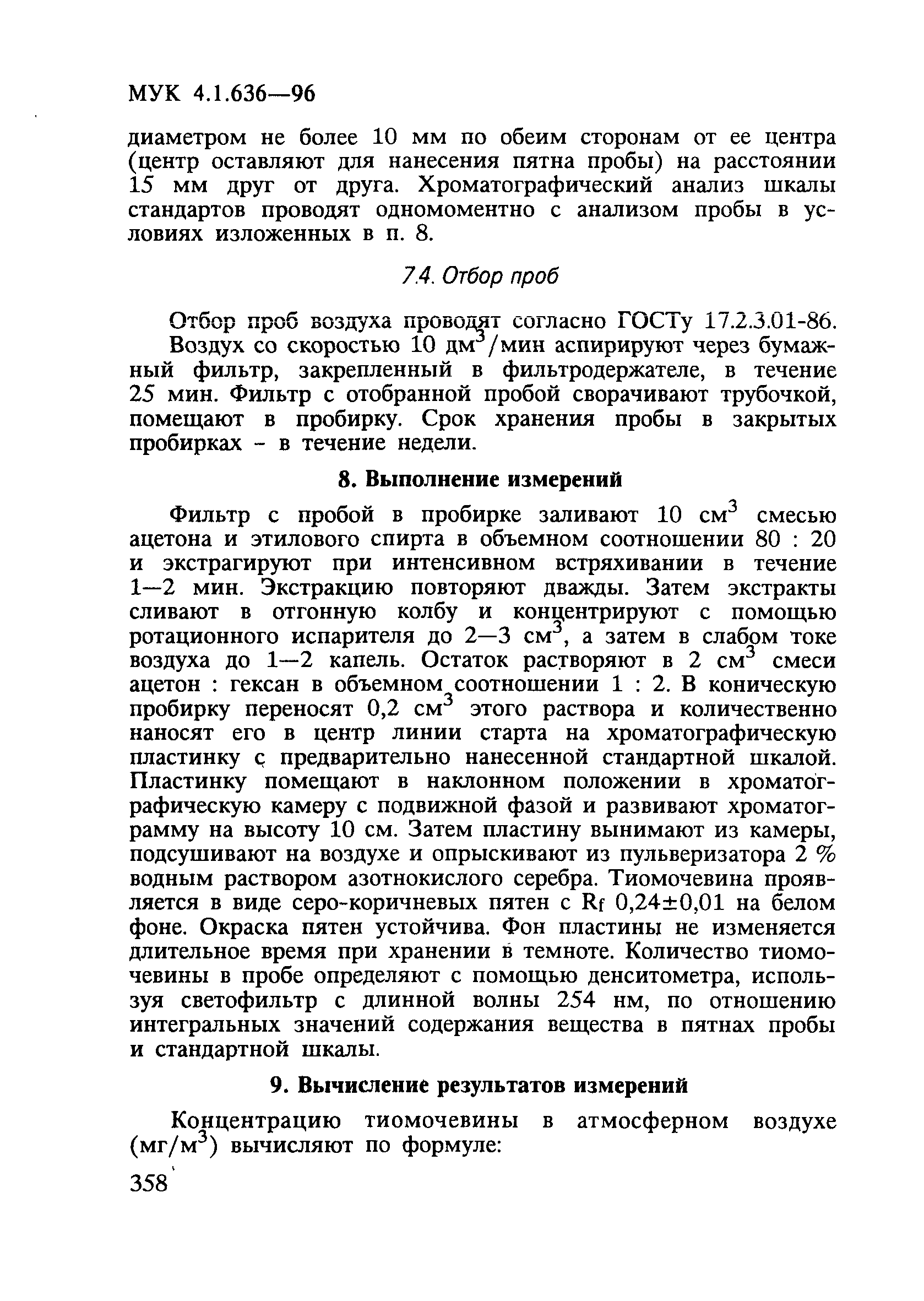 МУК 4.1.636-96