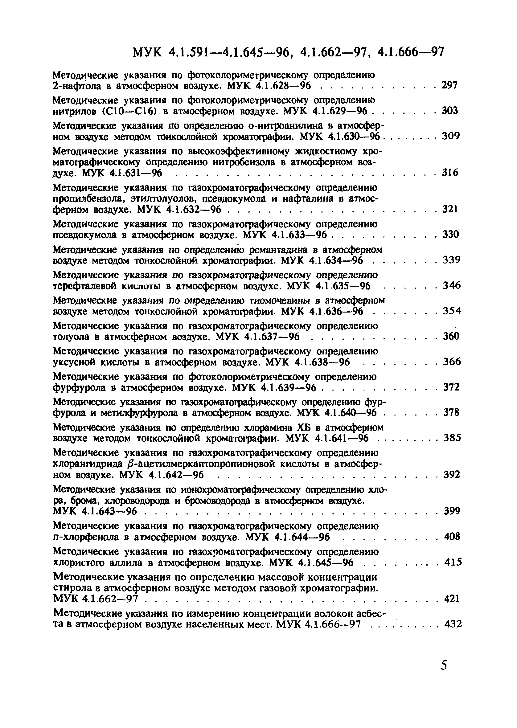 МУК 4.1.636-96