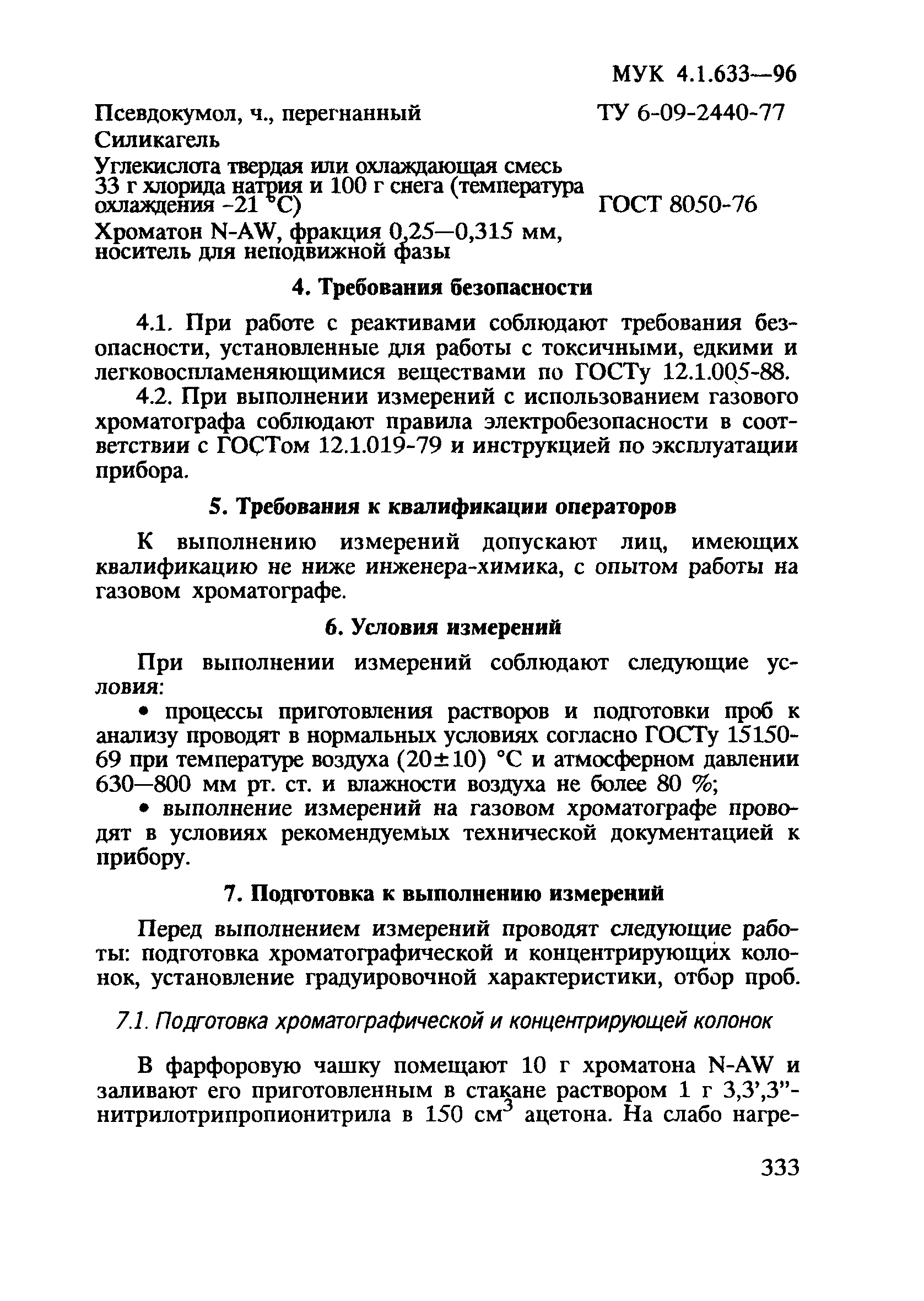 МУК 4.1.633-96