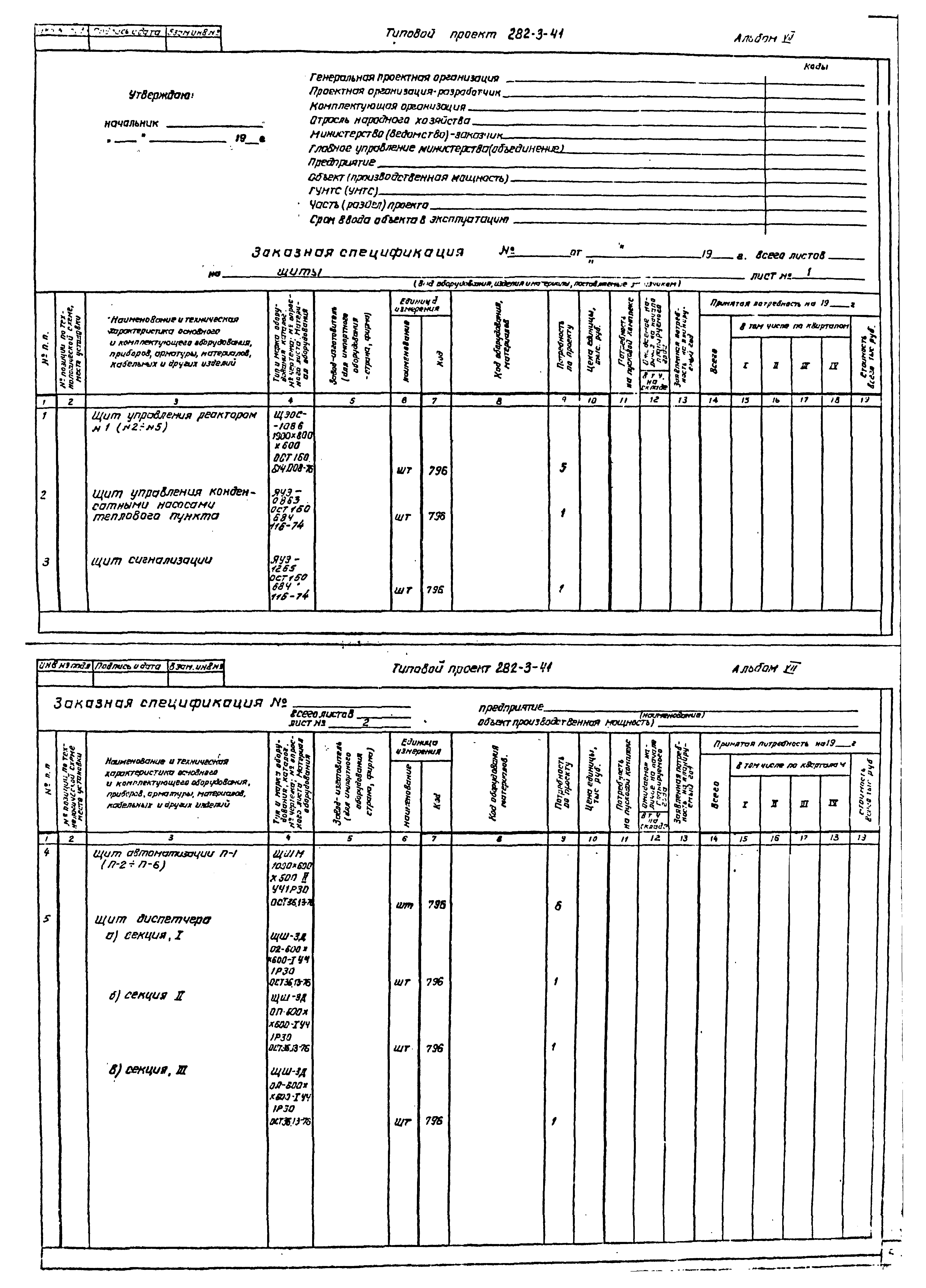 Типовой проект 282-3-41