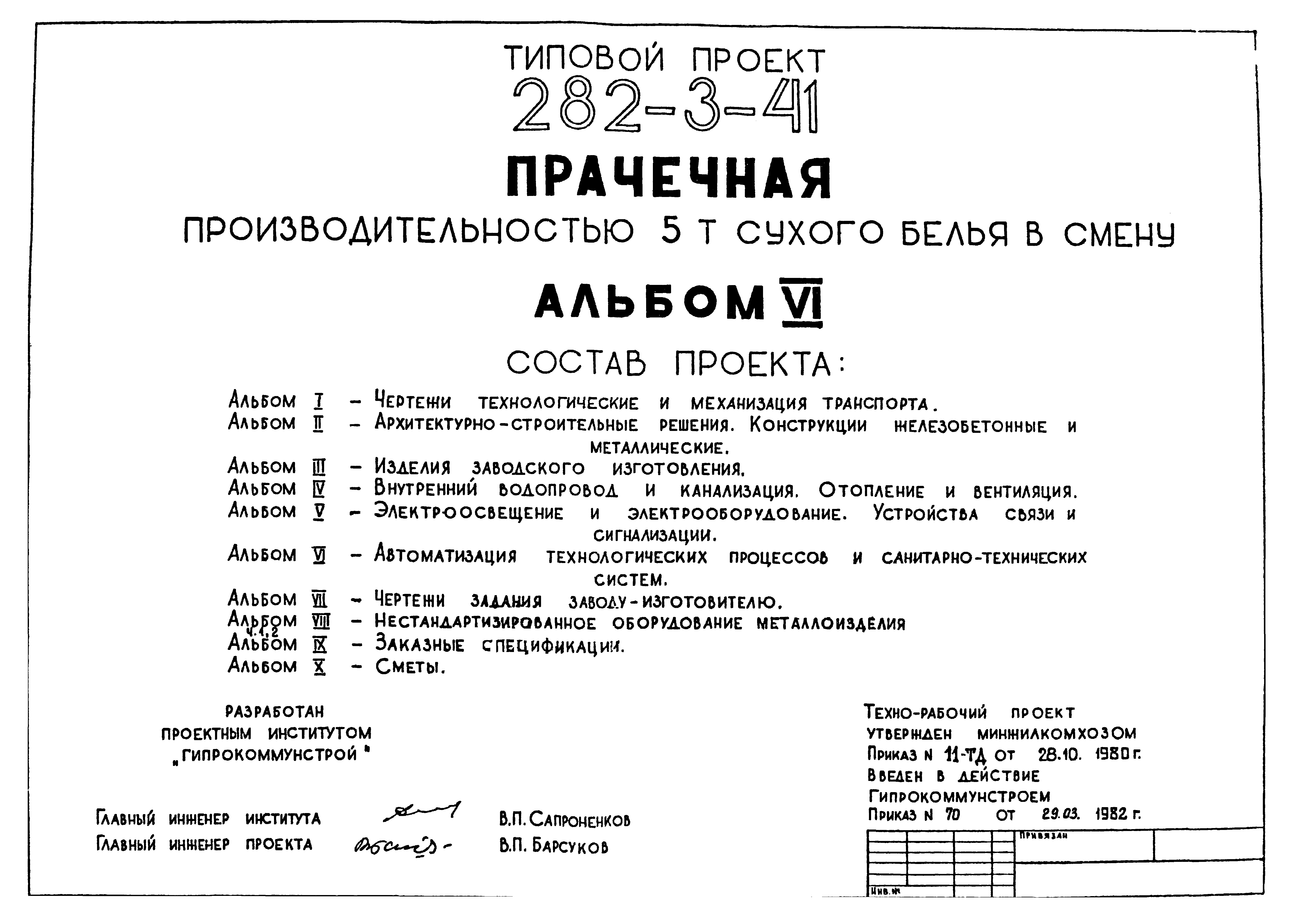 Типовой проект 282-3-41