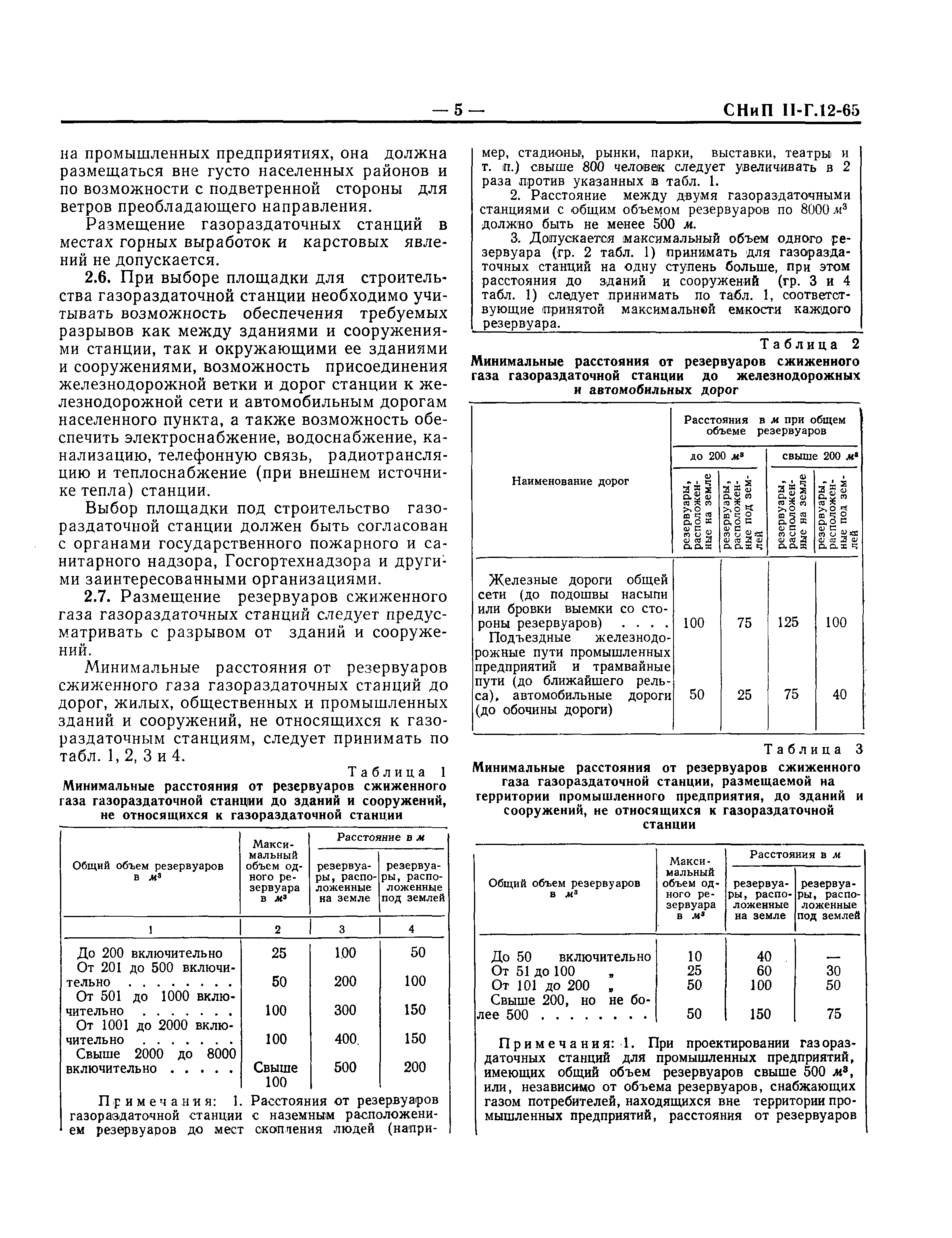 СНиП II-Г.12-65