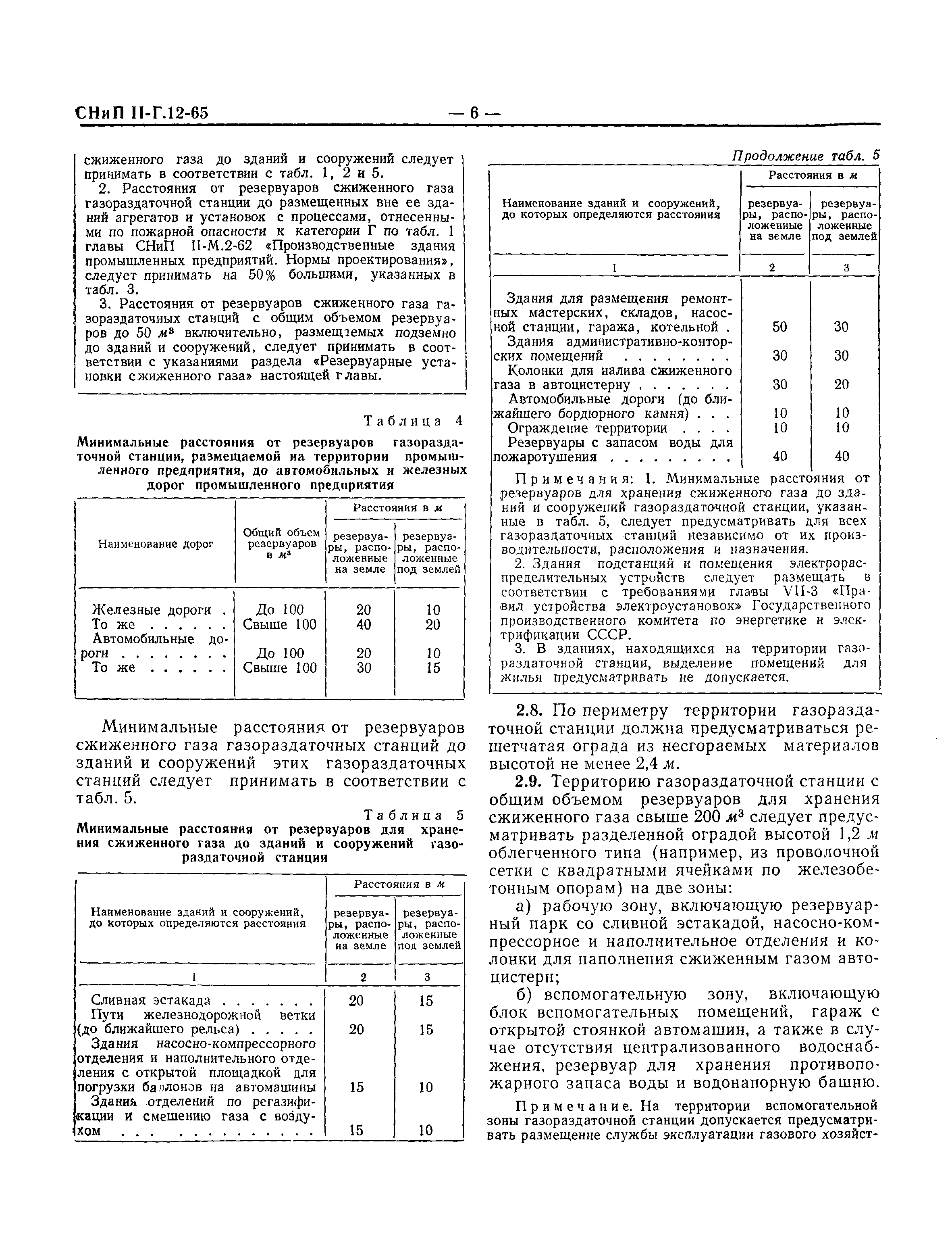 СНиП II-Г.12-65