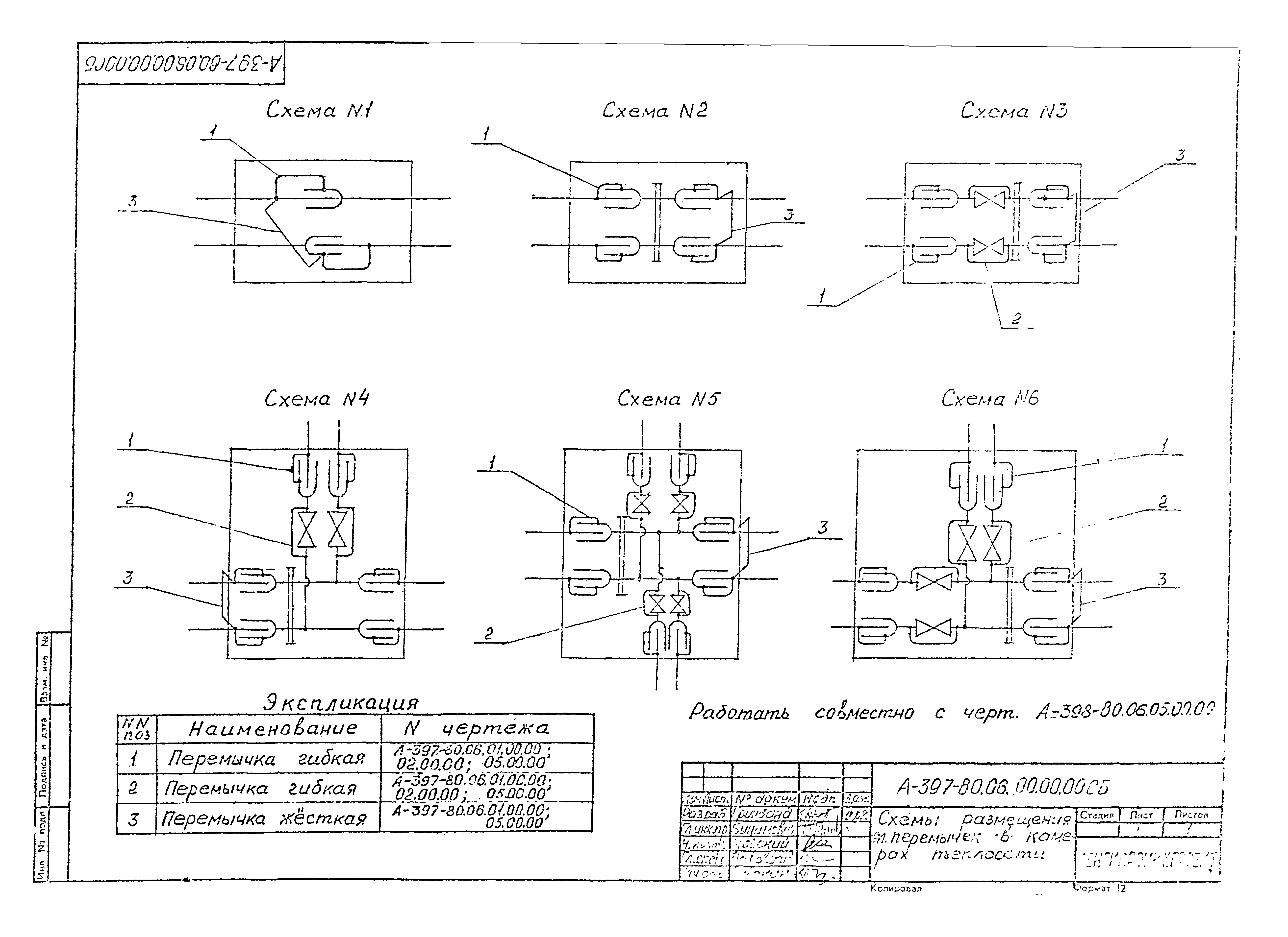 Альбом А-397-80