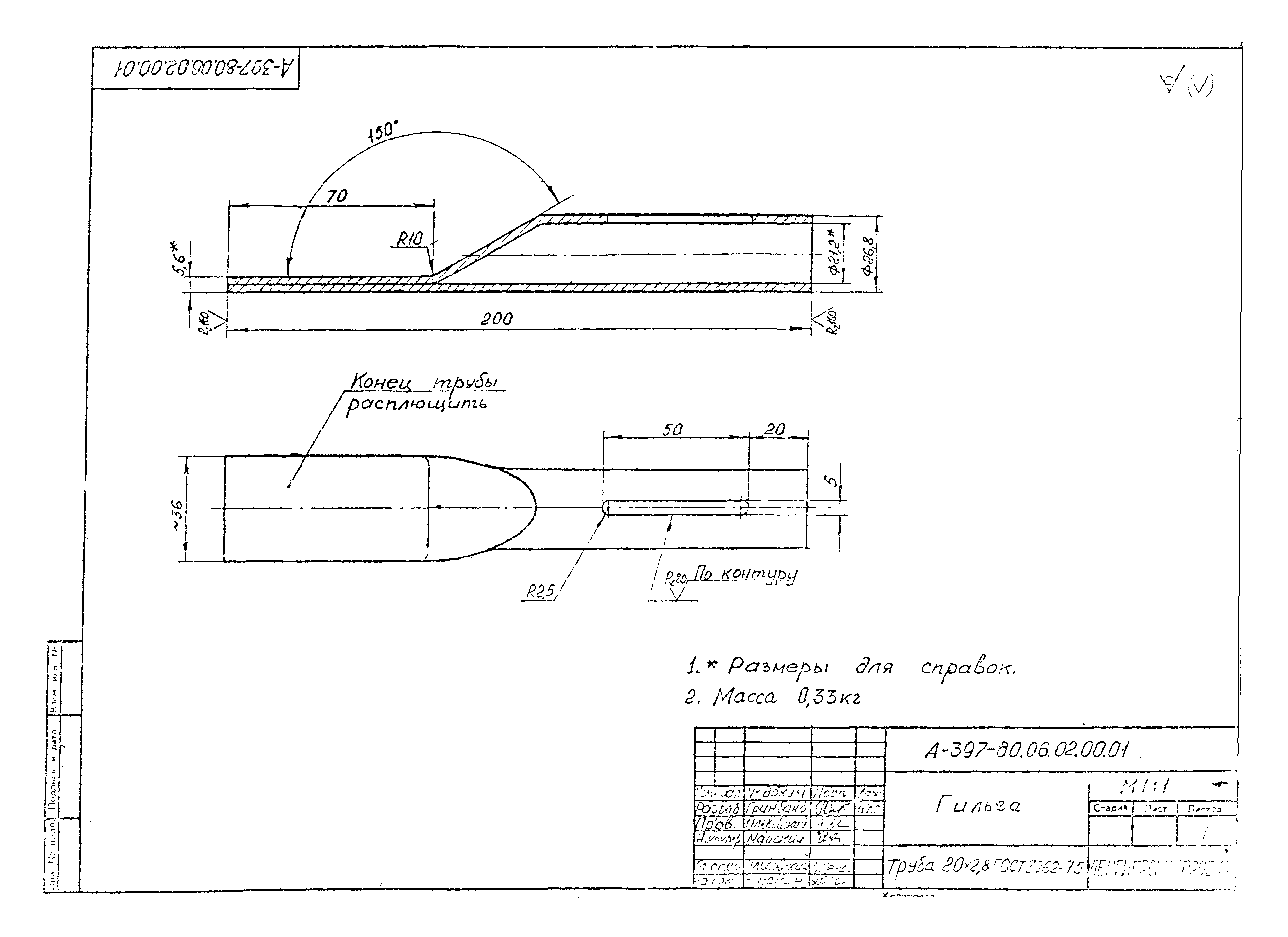 Альбом А-397-80