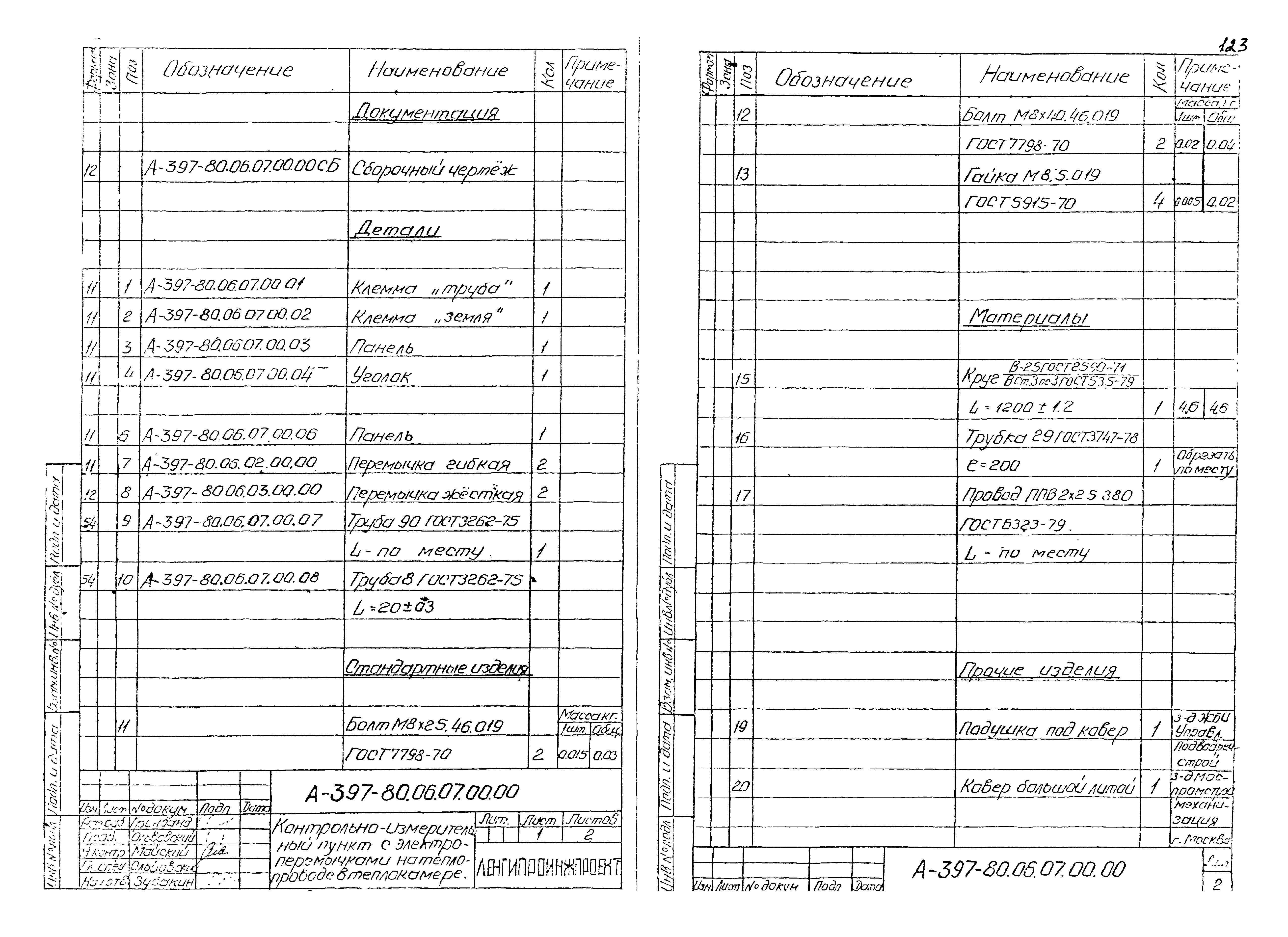 Альбом А-397-80