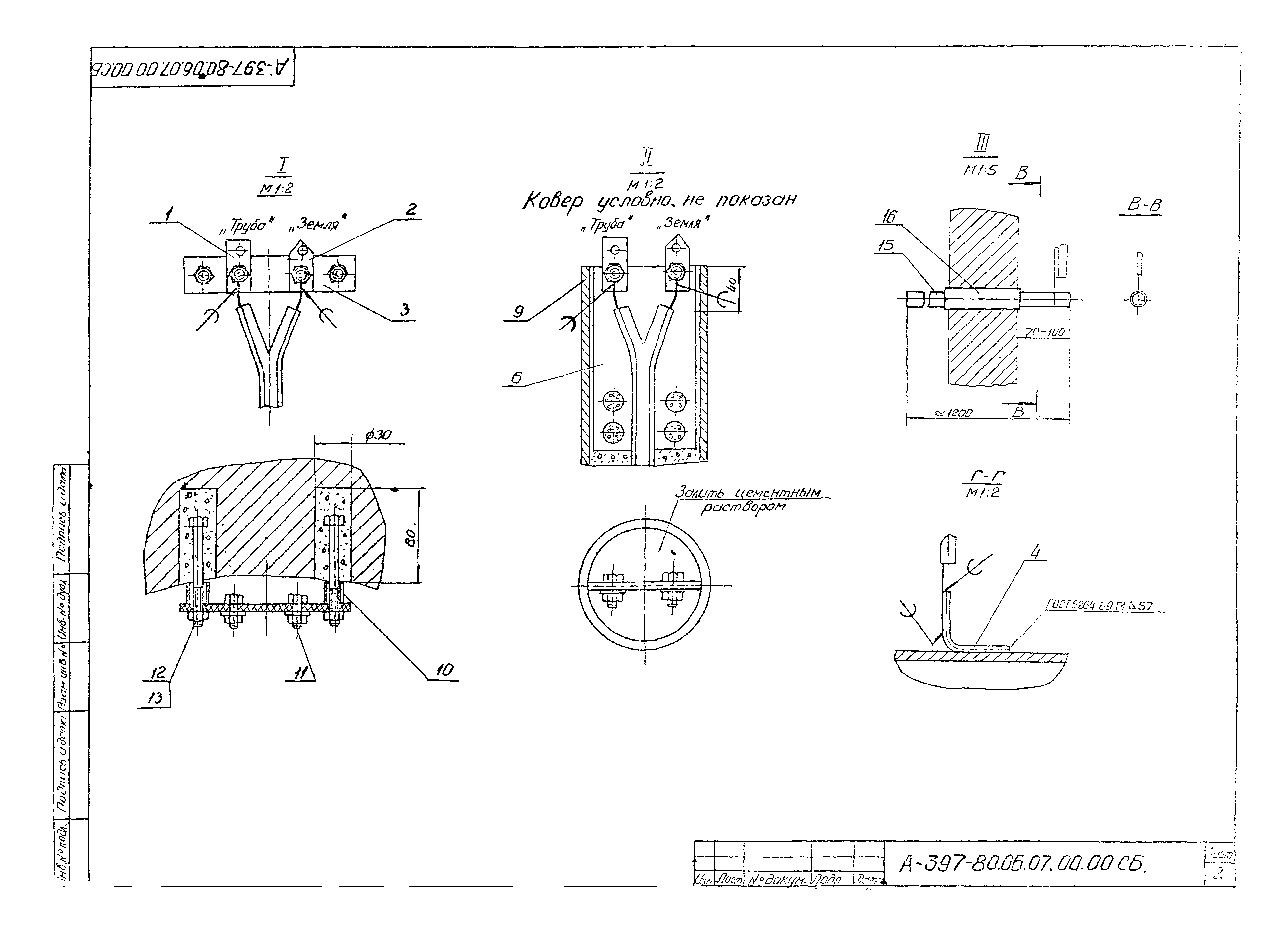 Альбом А-397-80