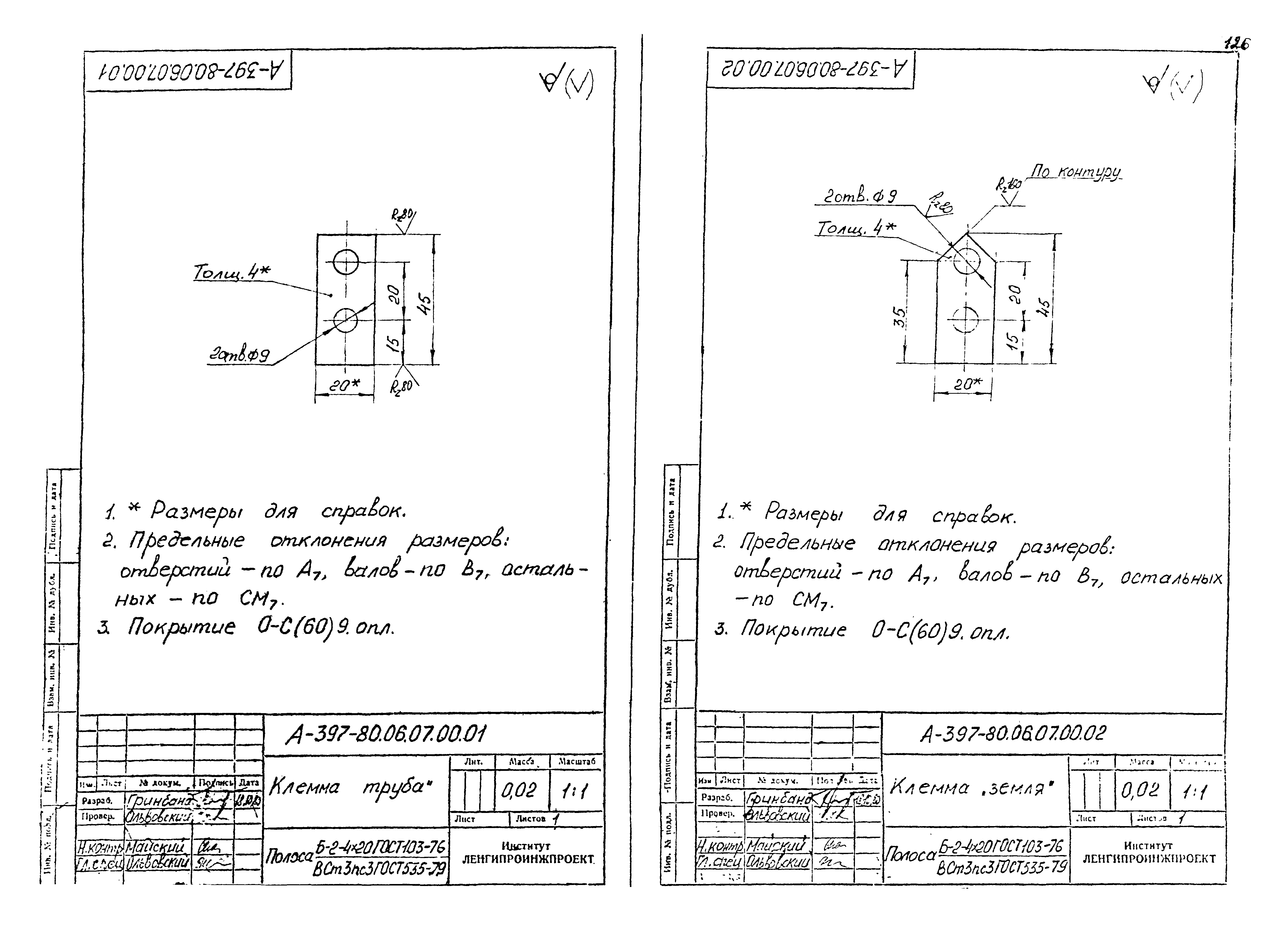 Альбом А-397-80