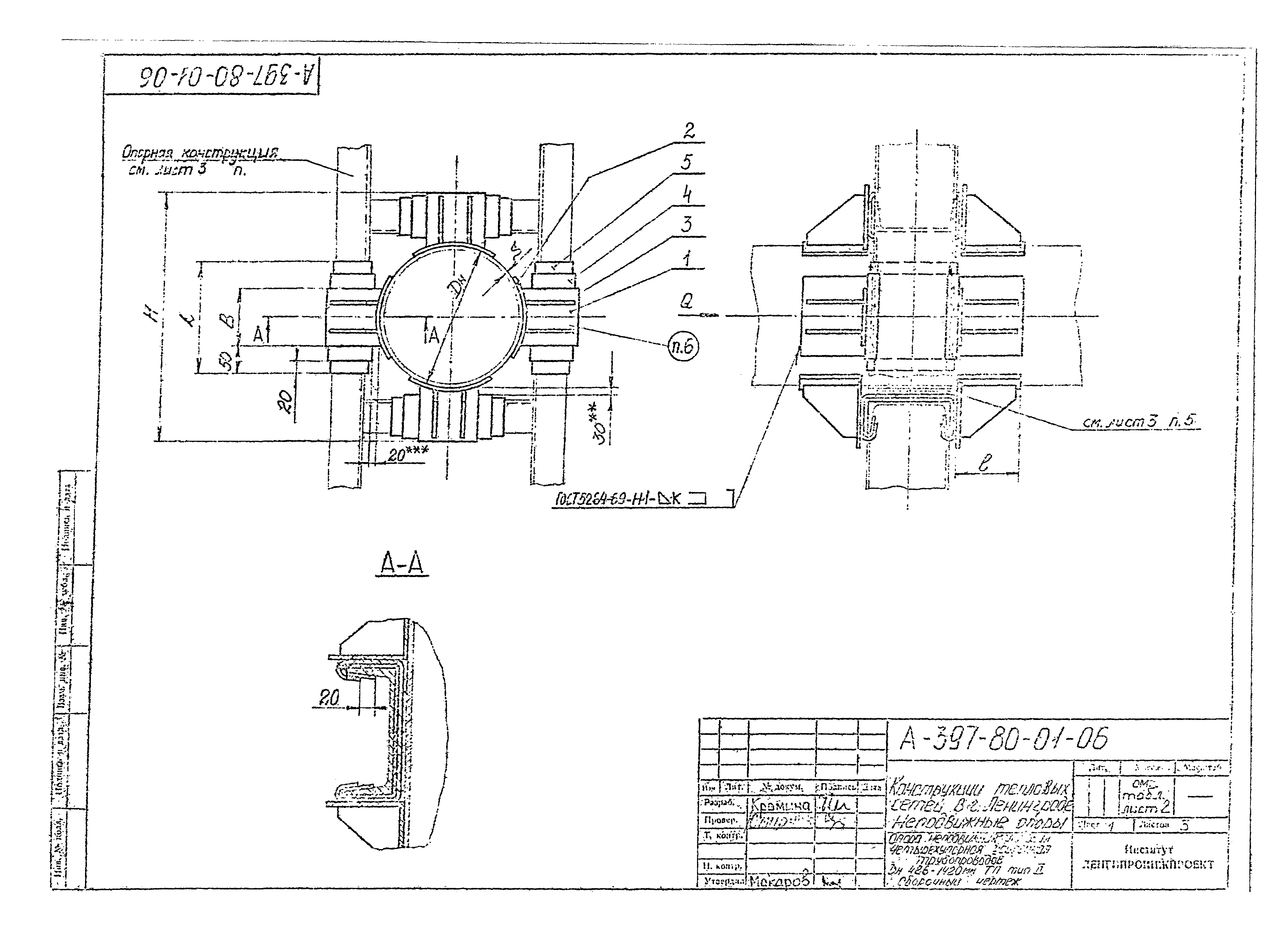 Альбом А-397-80