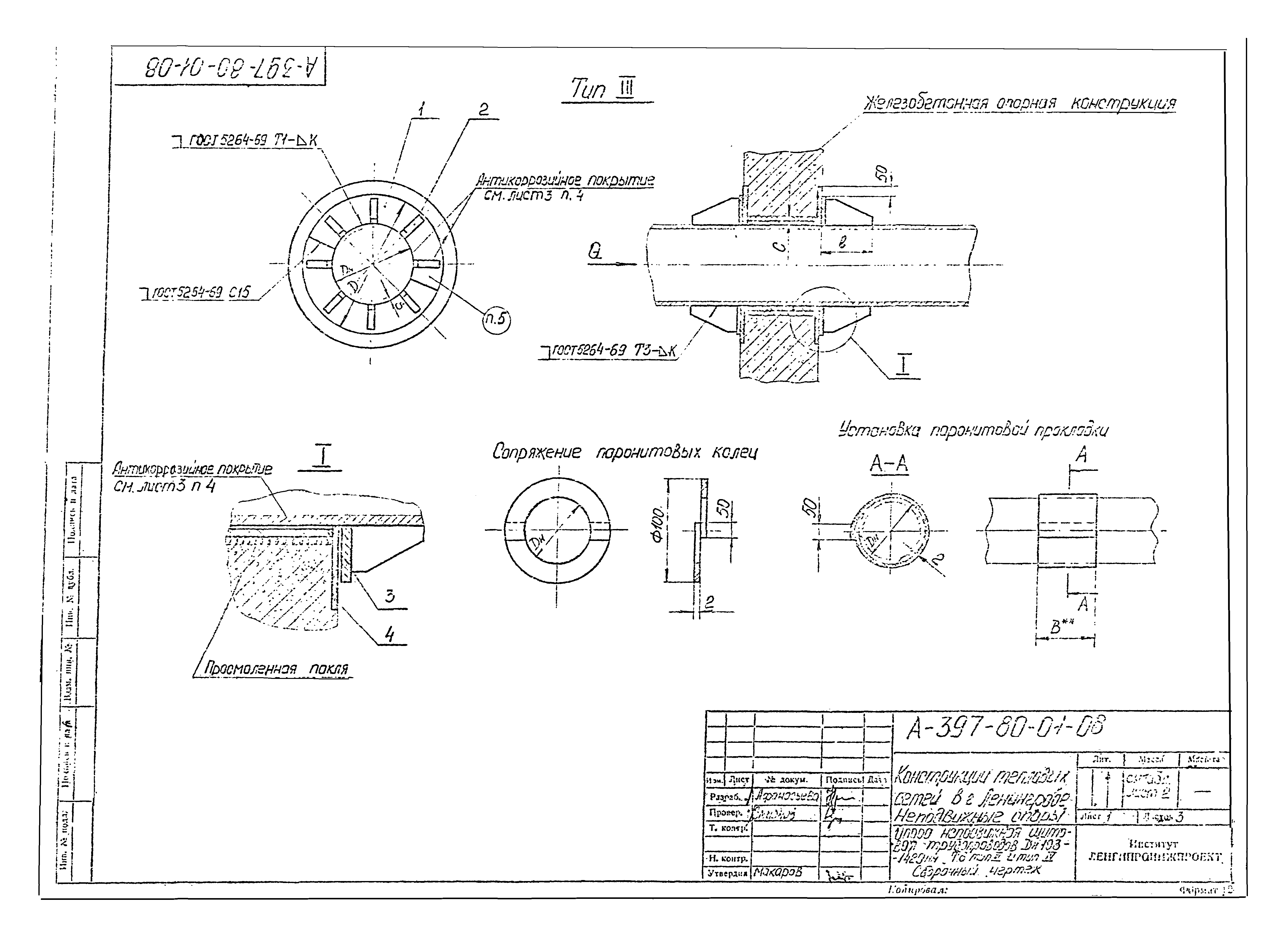 Альбом А-397-80