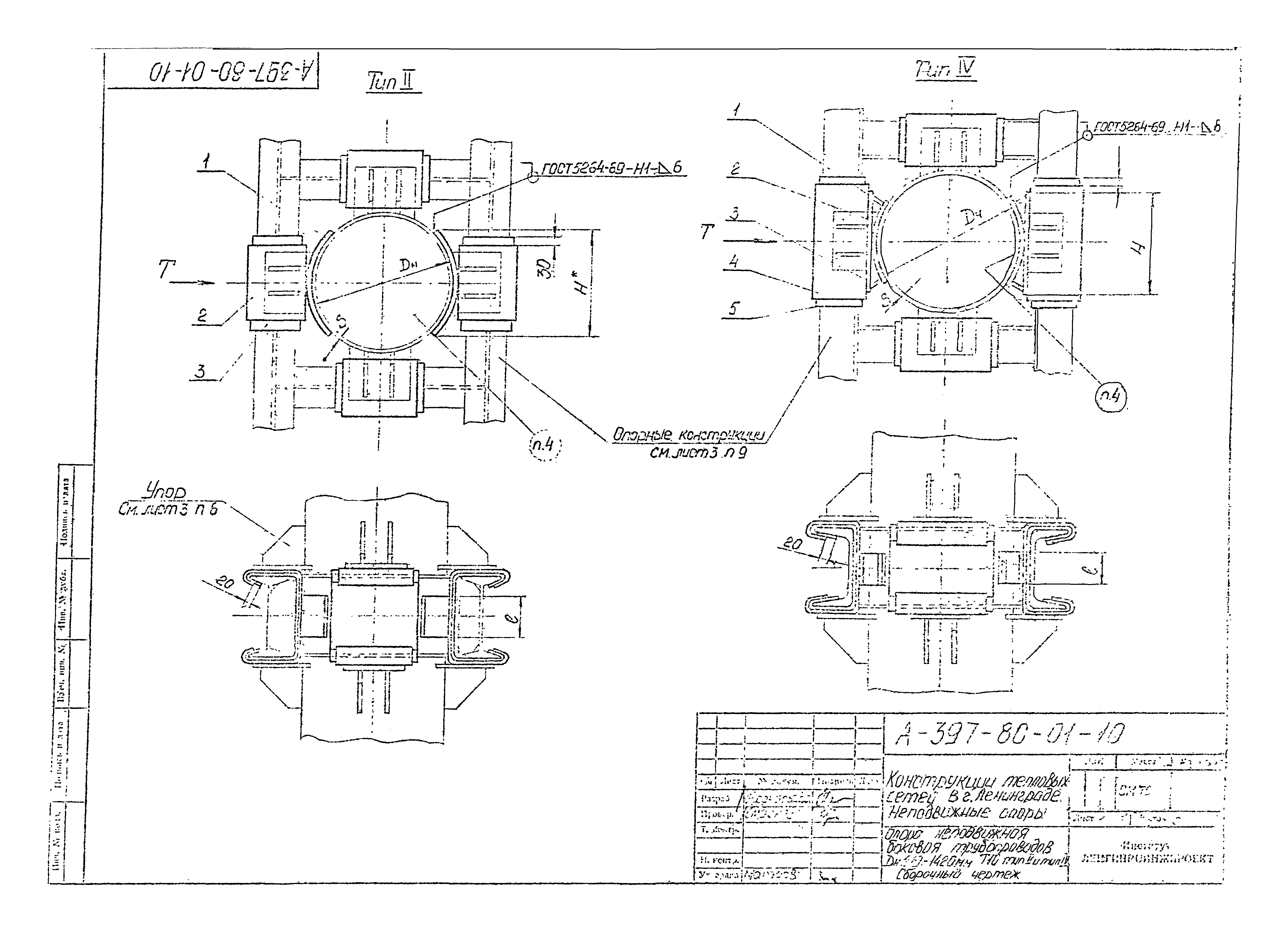 Альбом А-397-80