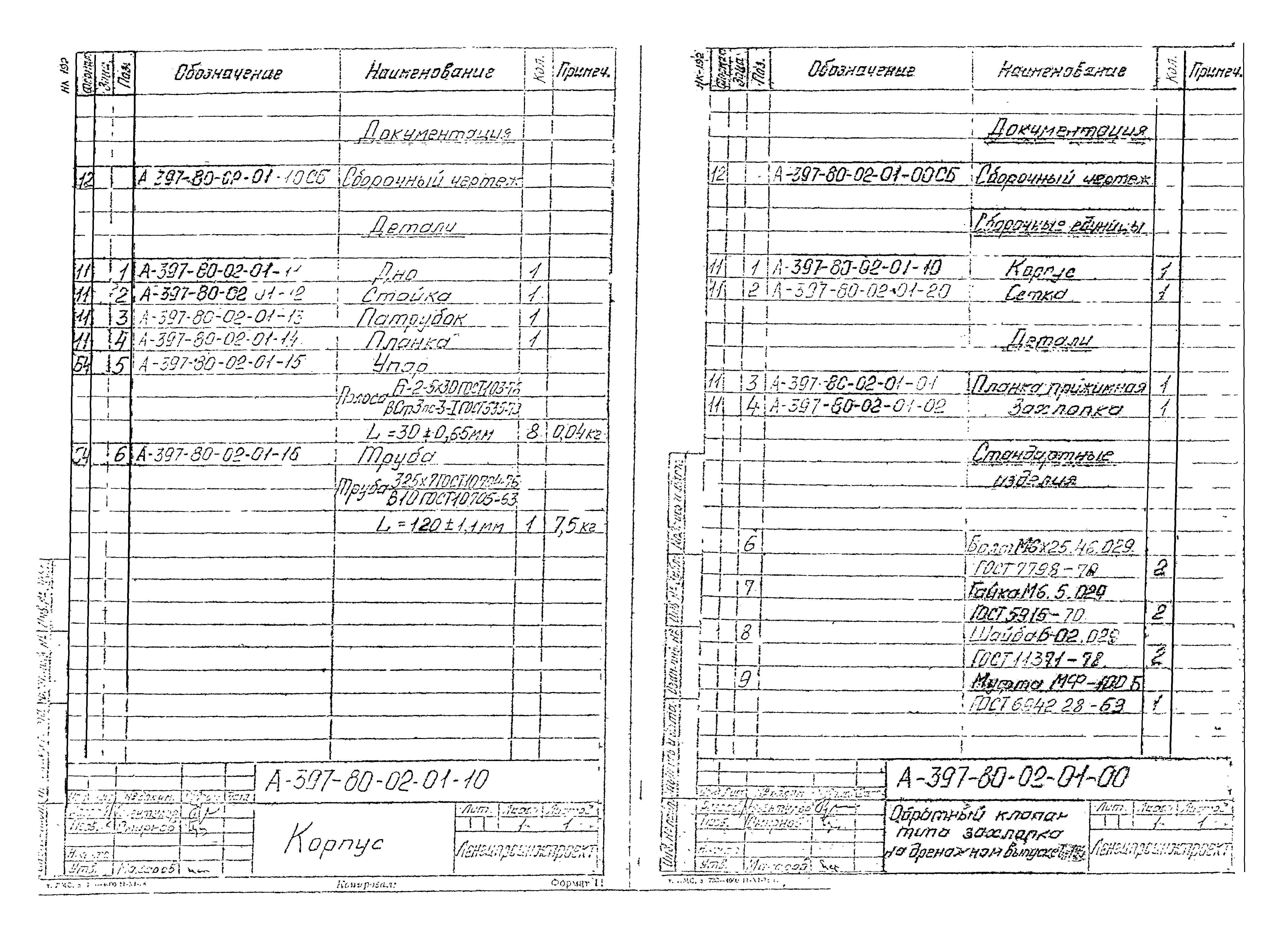 Альбом А-397-80