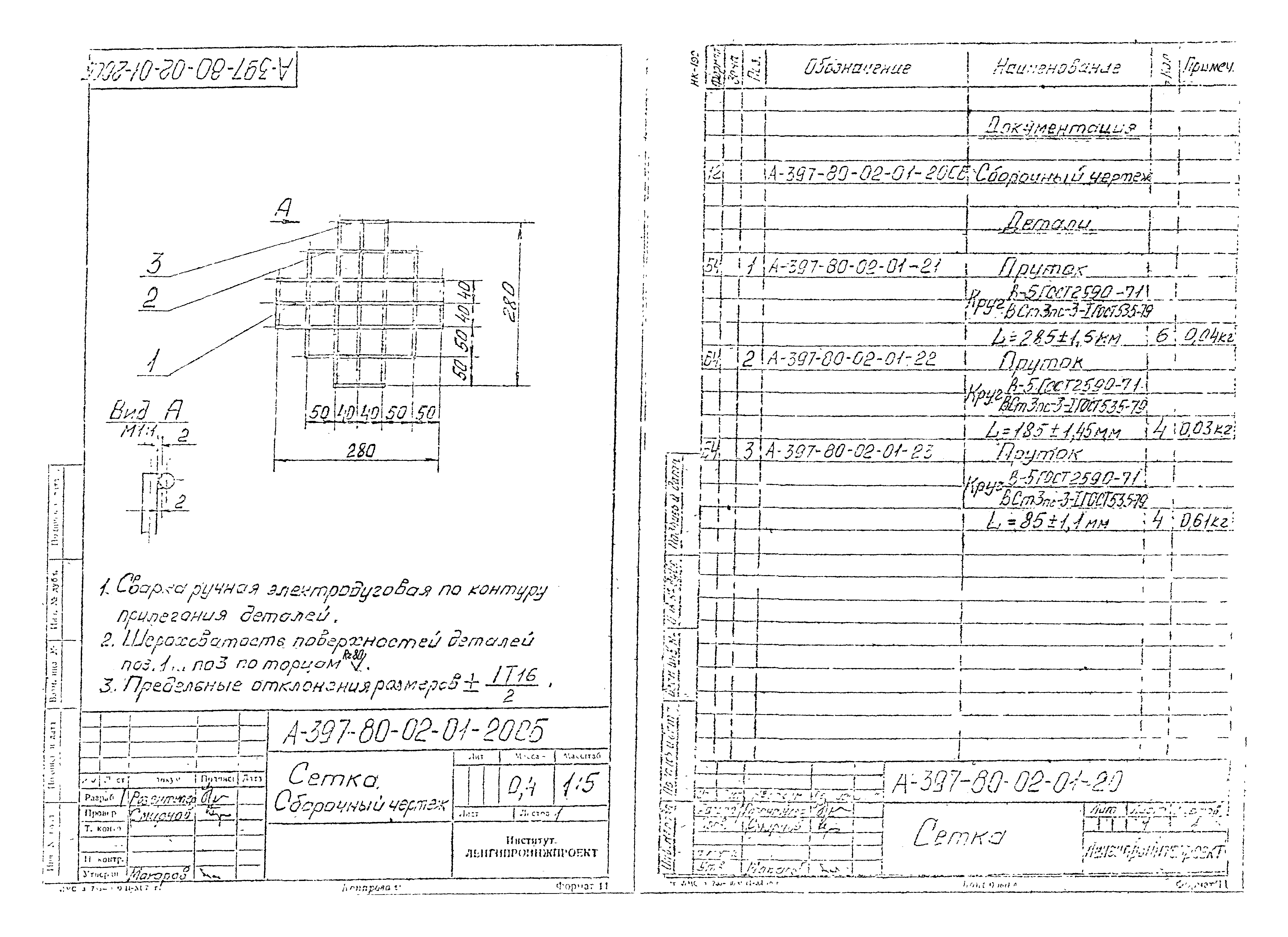 Альбом А-397-80