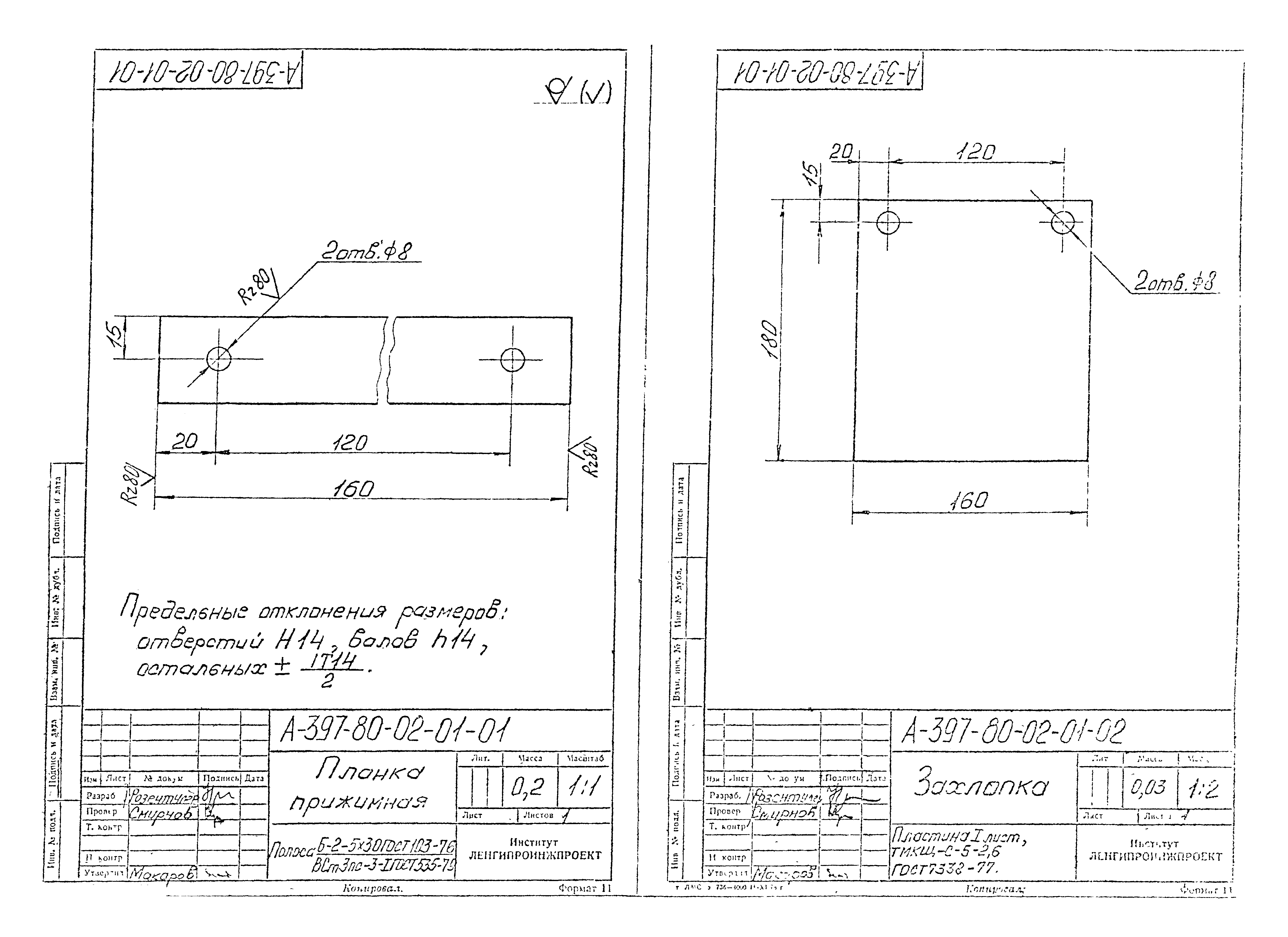 Альбом А-397-80