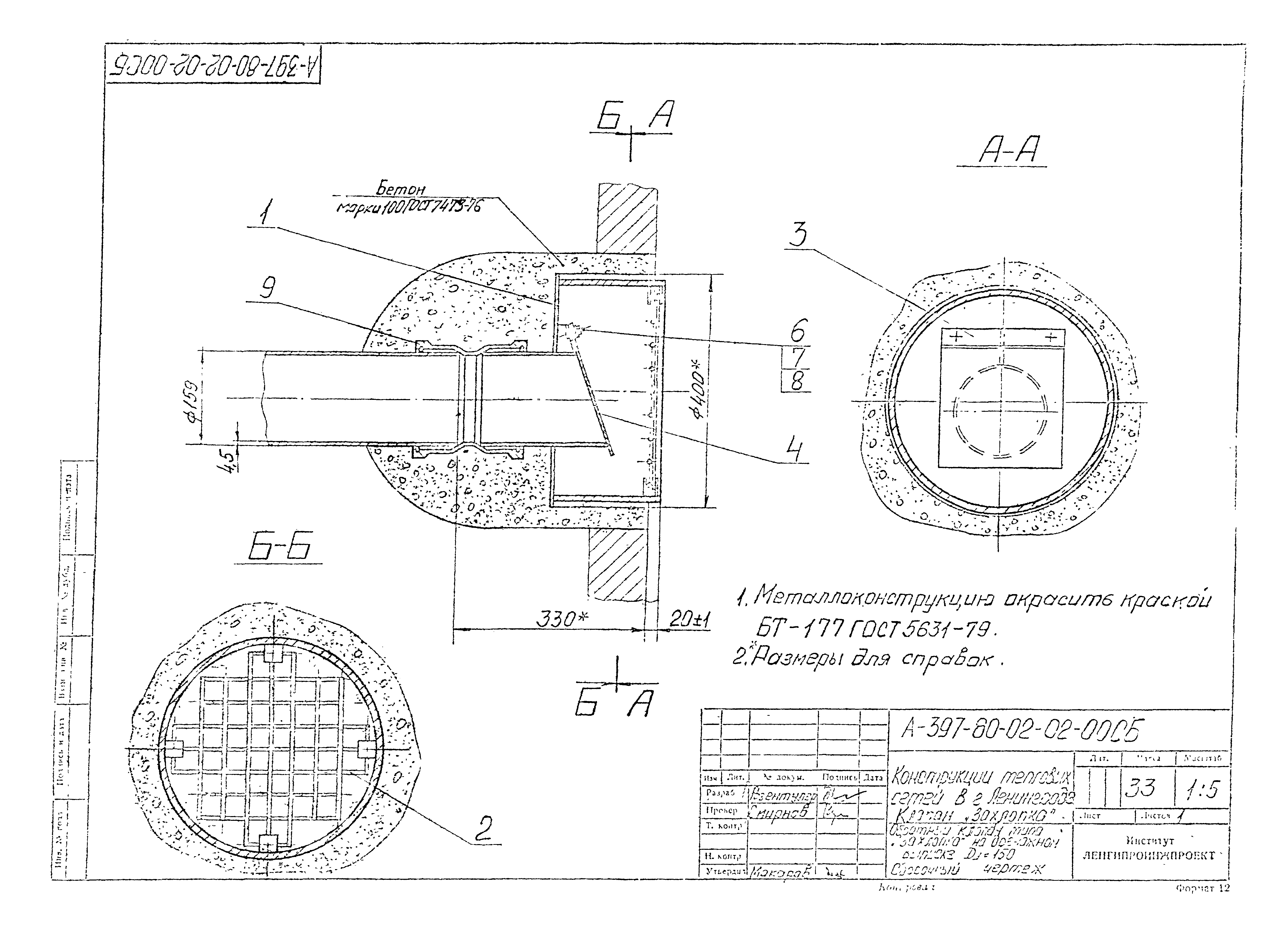 Альбом А-397-80