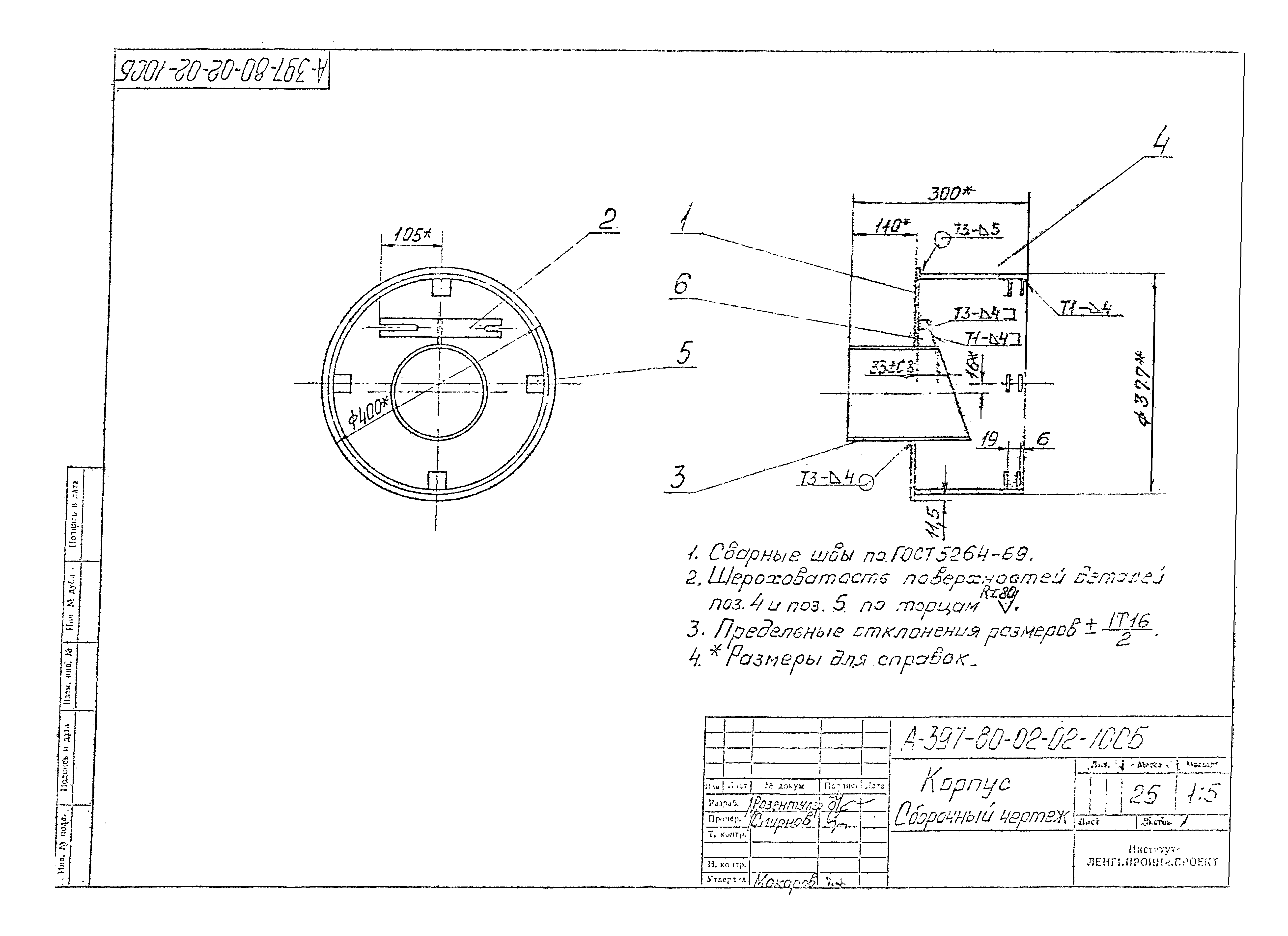 Альбом А-397-80