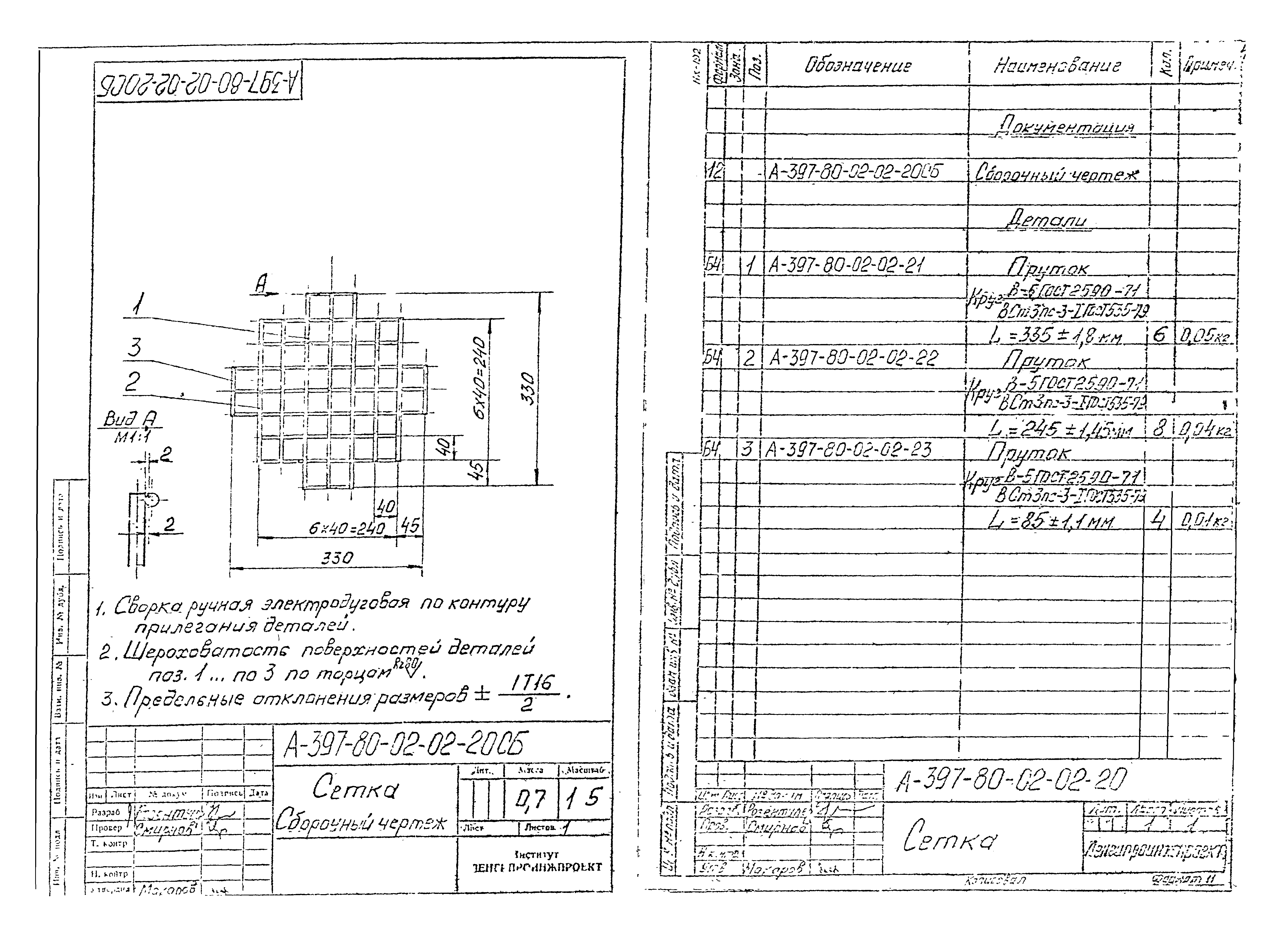 Альбом А-397-80