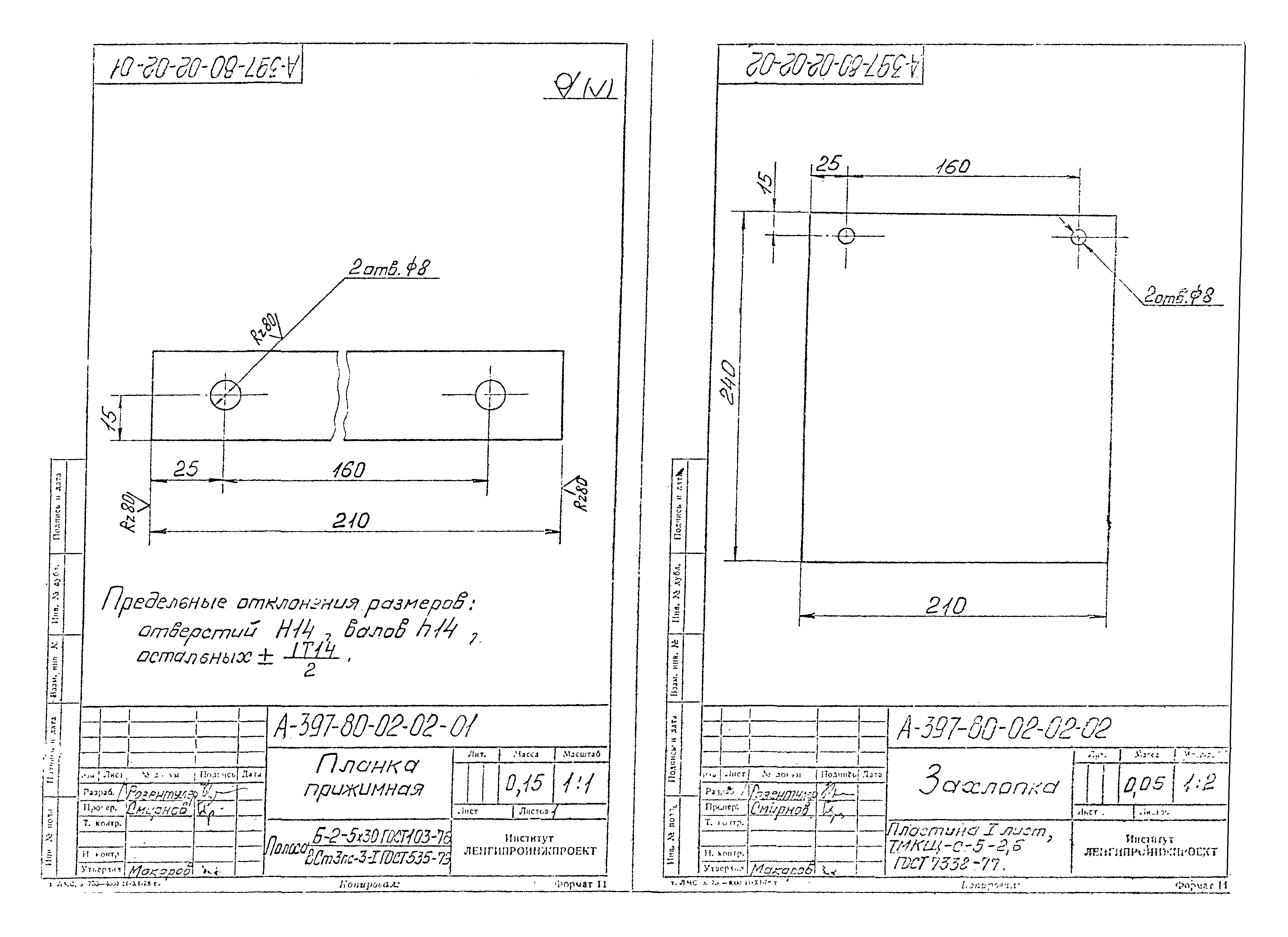 Альбом А-397-80