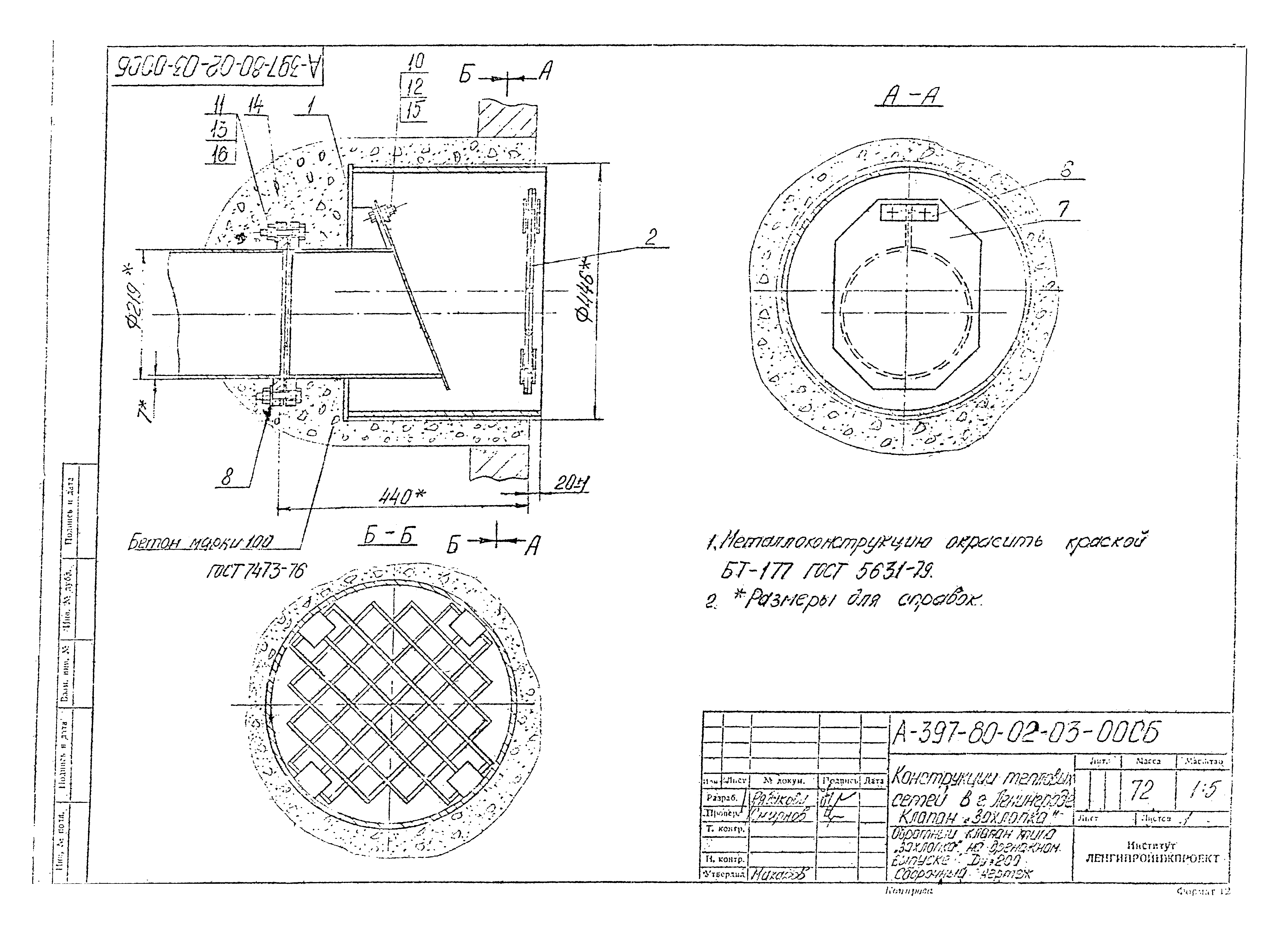 Альбом А-397-80