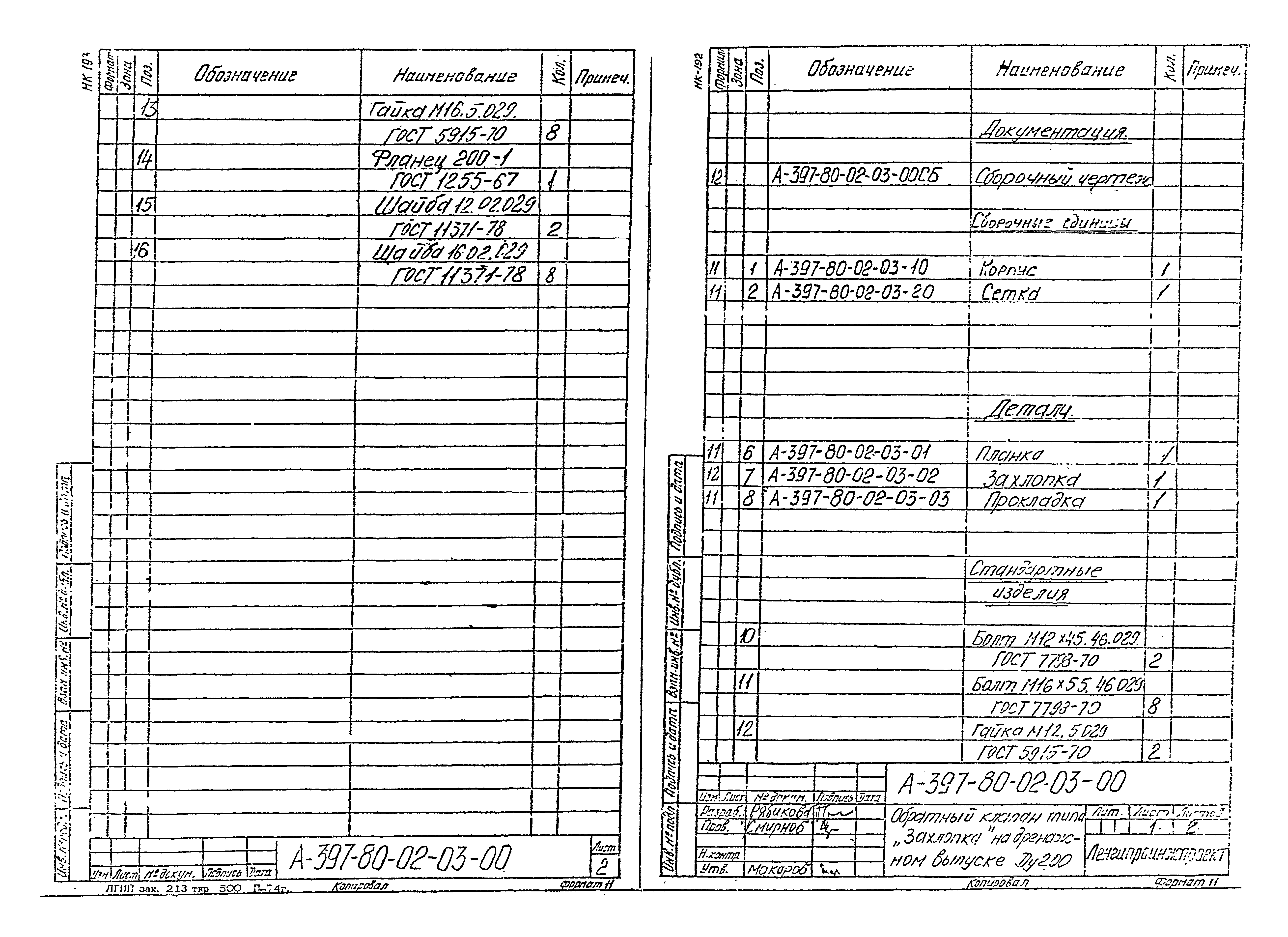 Альбом А-397-80