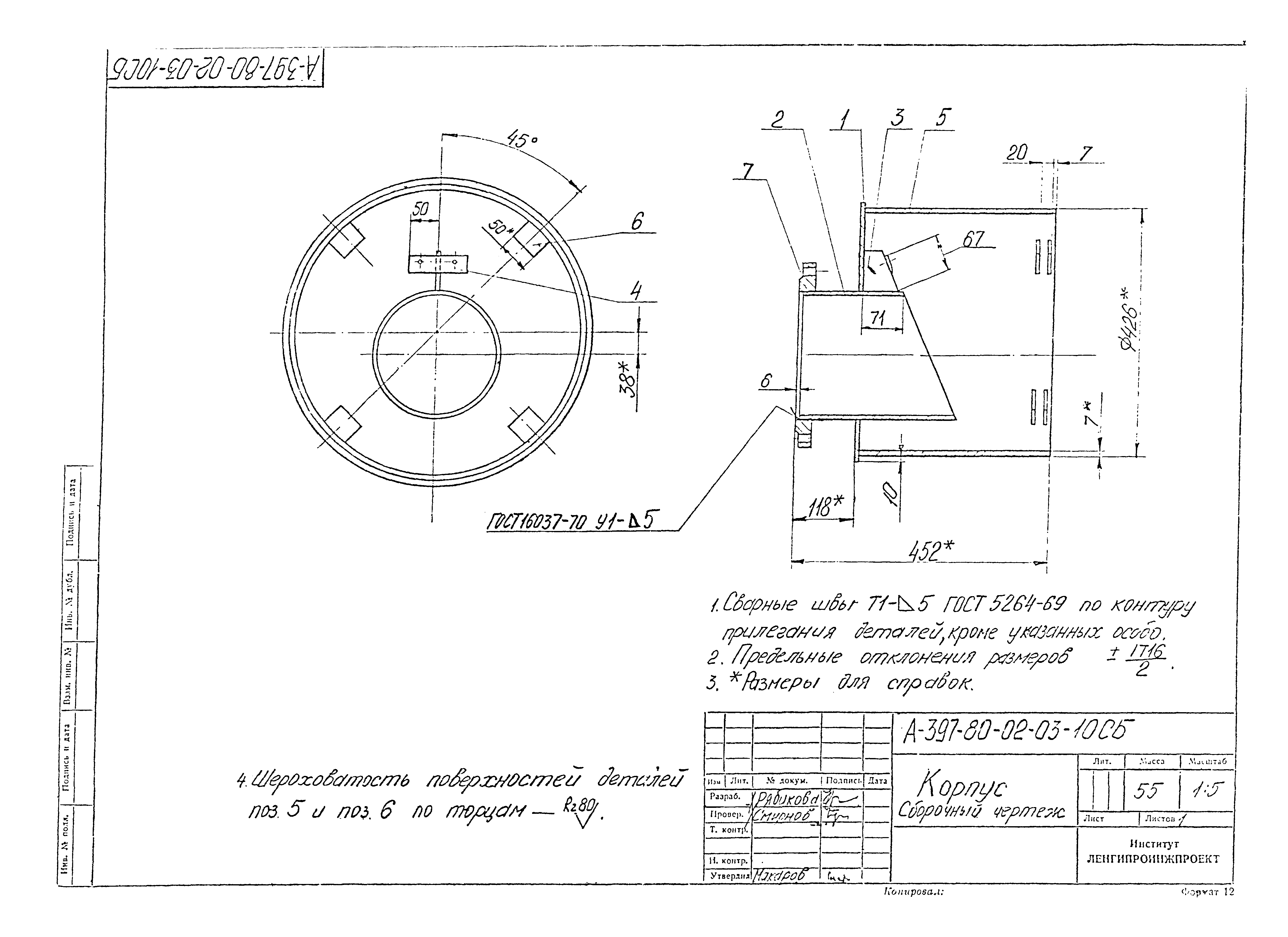 Альбом А-397-80