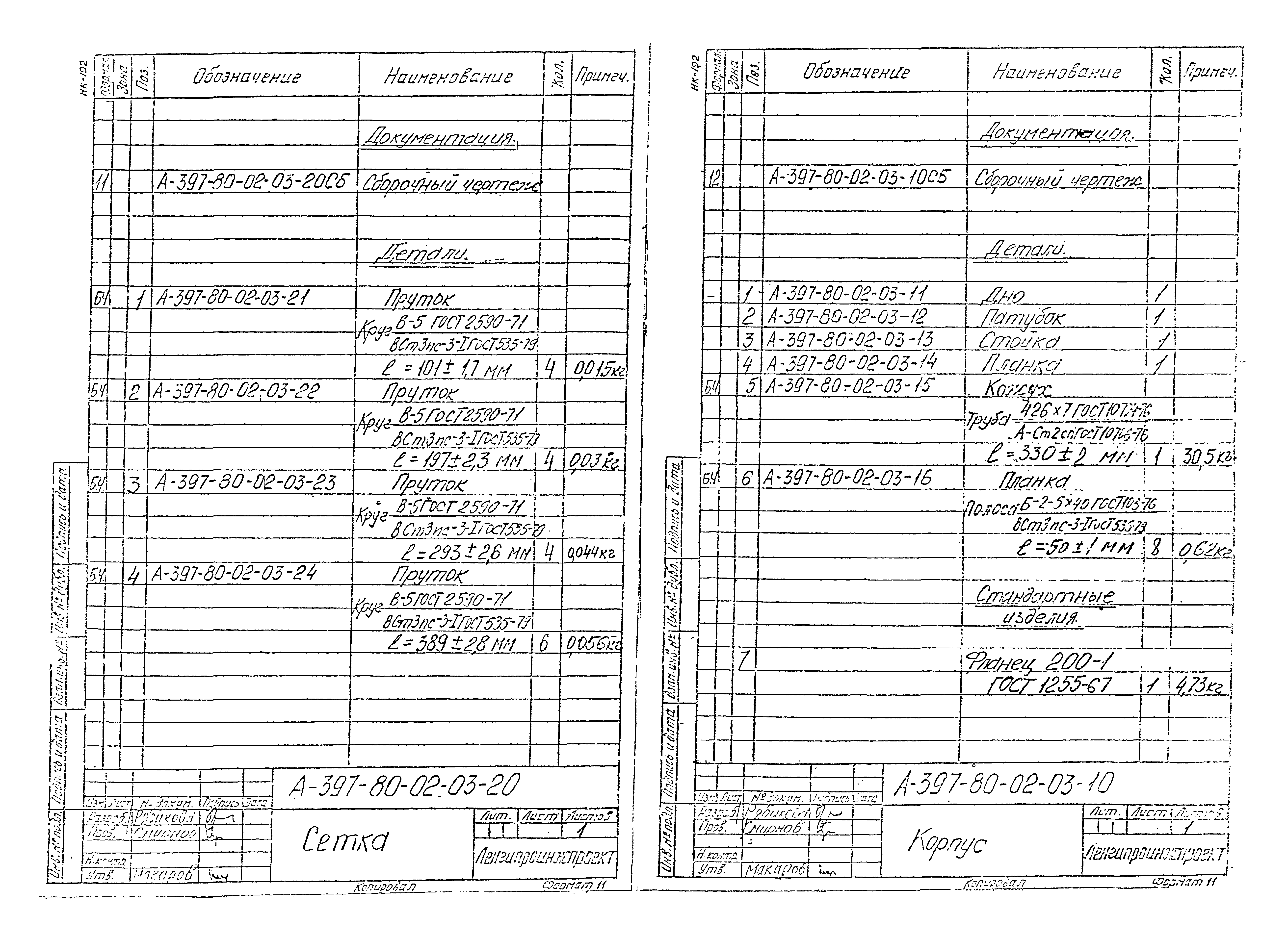 Альбом А-397-80