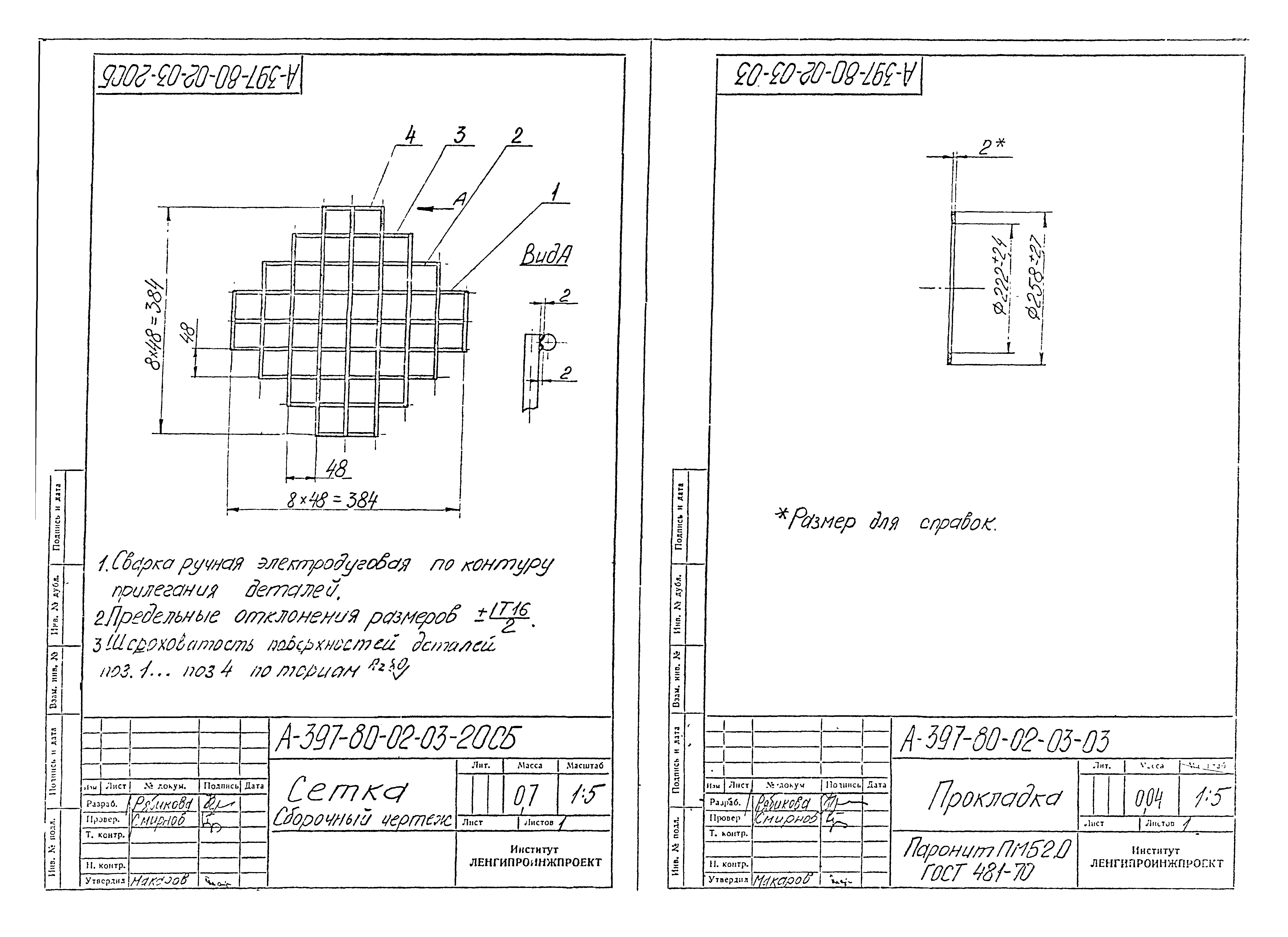 Альбом А-397-80