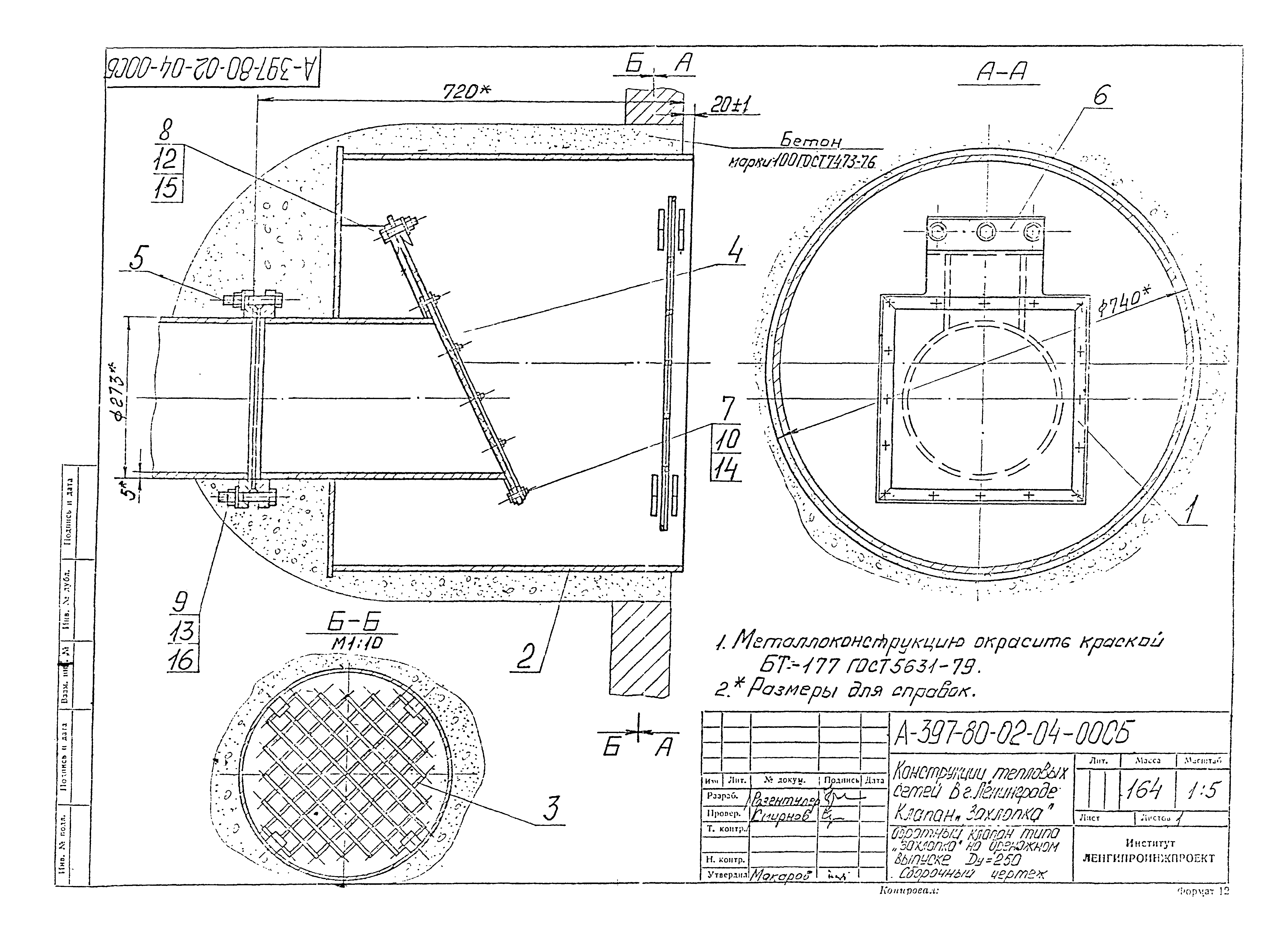 Альбом А-397-80