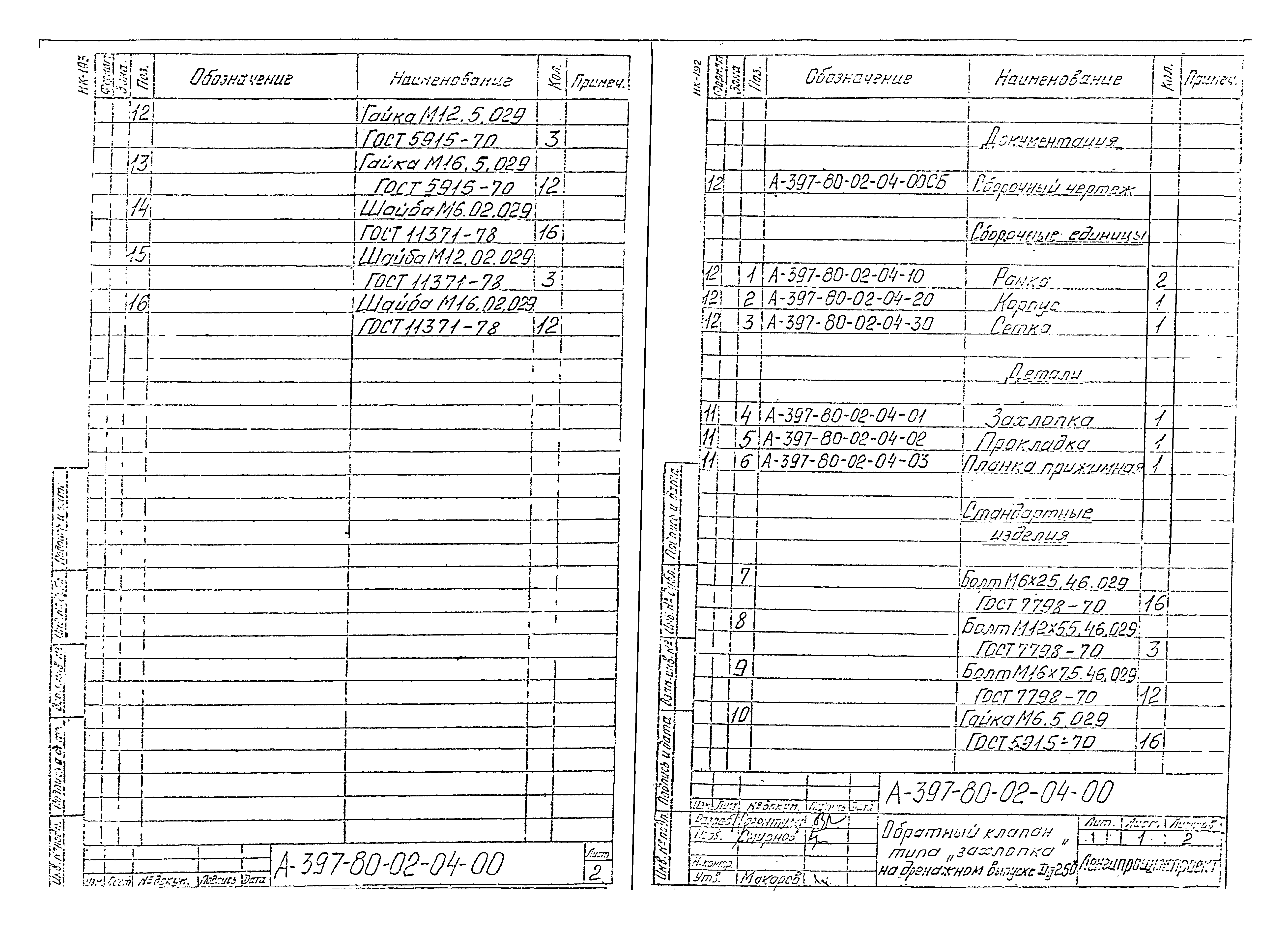 Альбом А-397-80