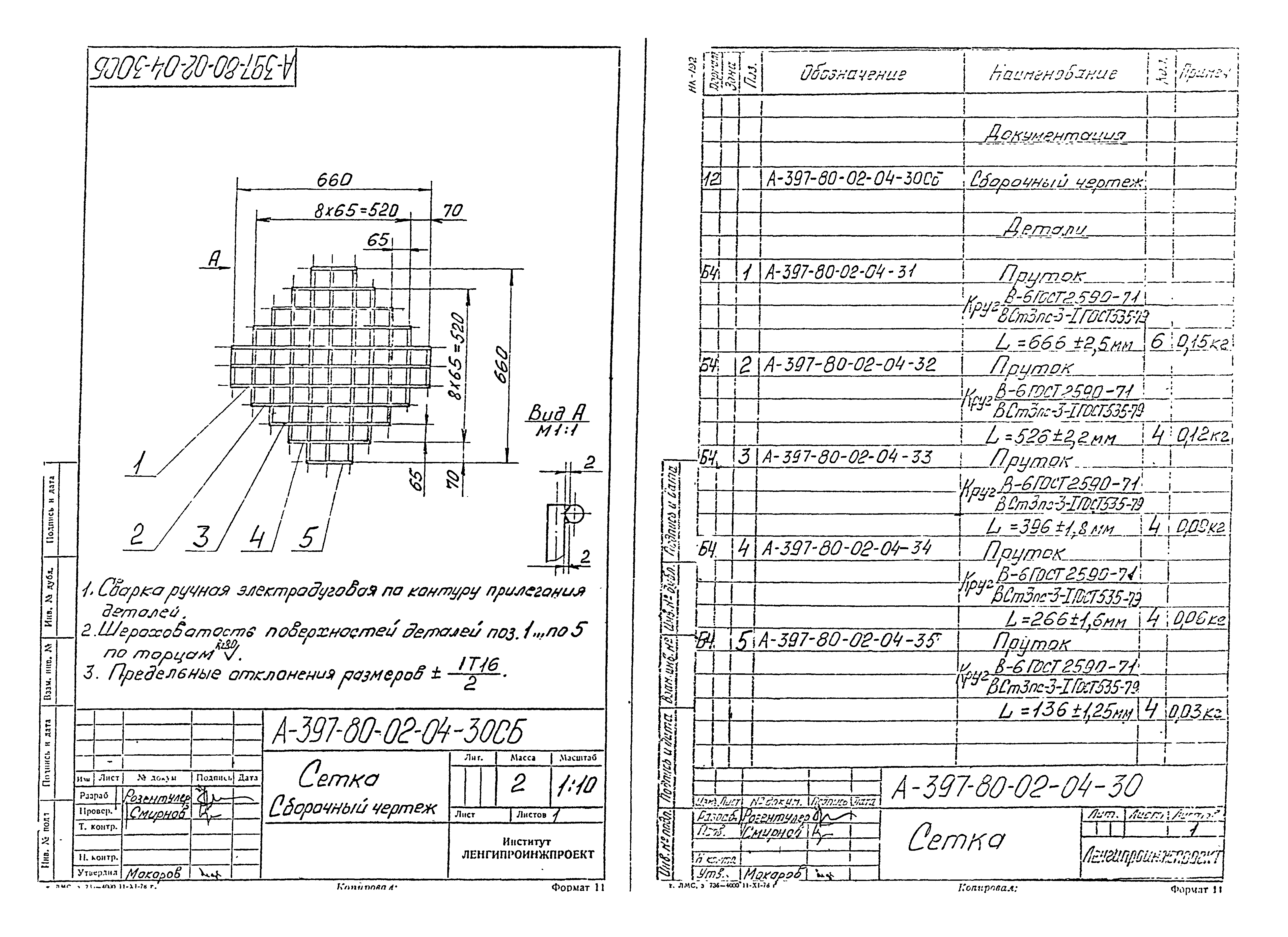 Альбом А-397-80