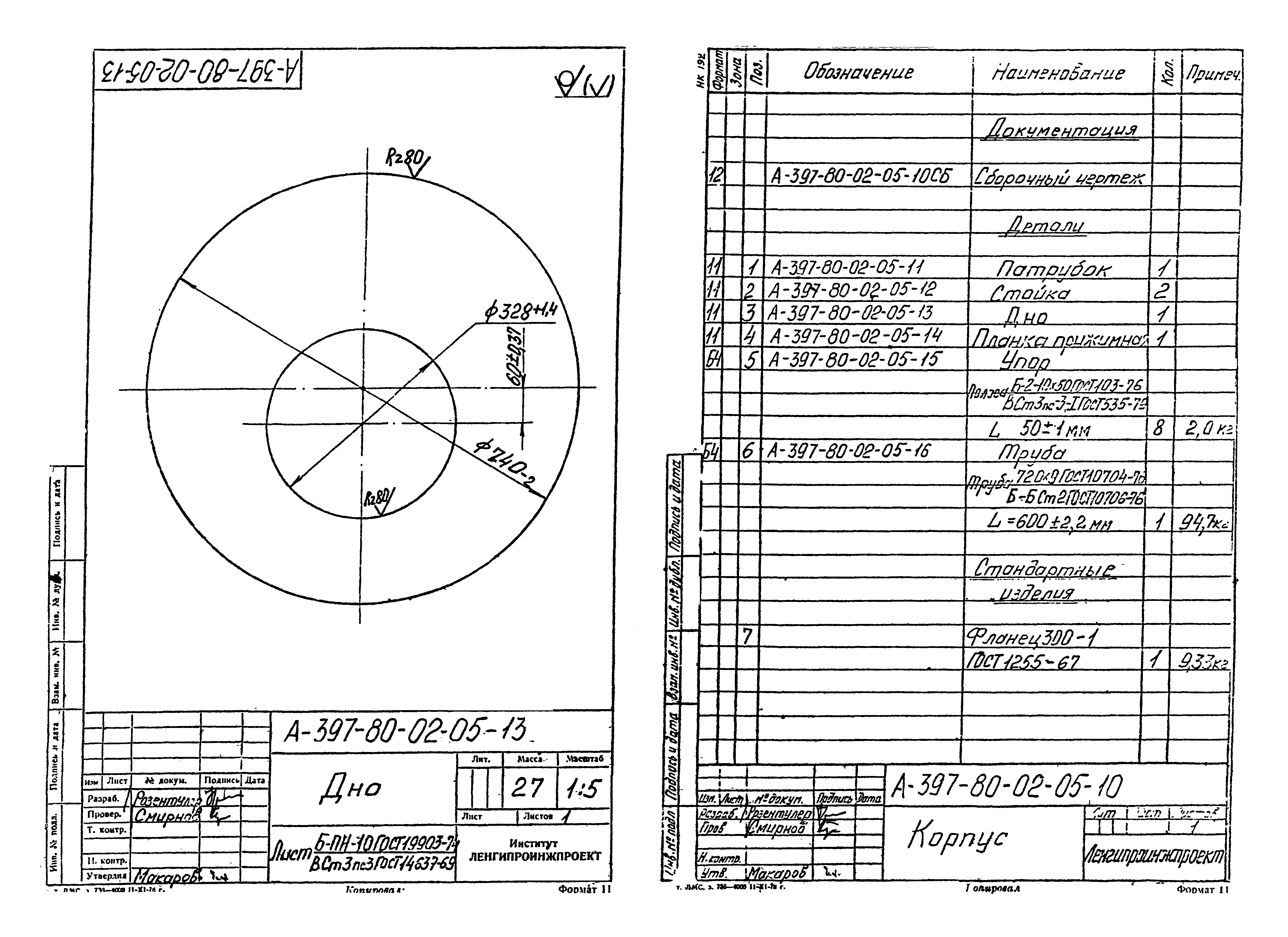 Альбом А-397-80