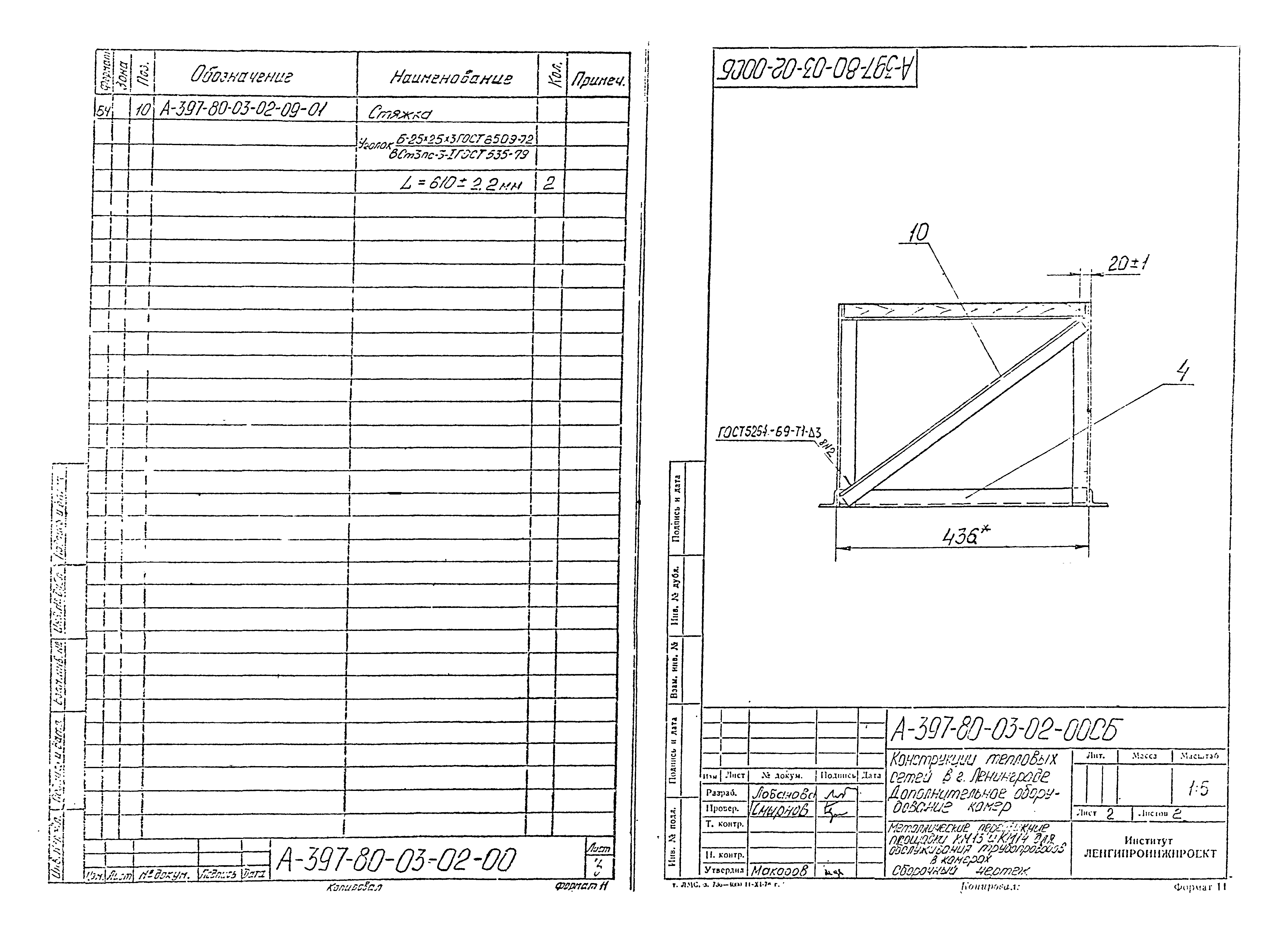 Альбом А-397-80