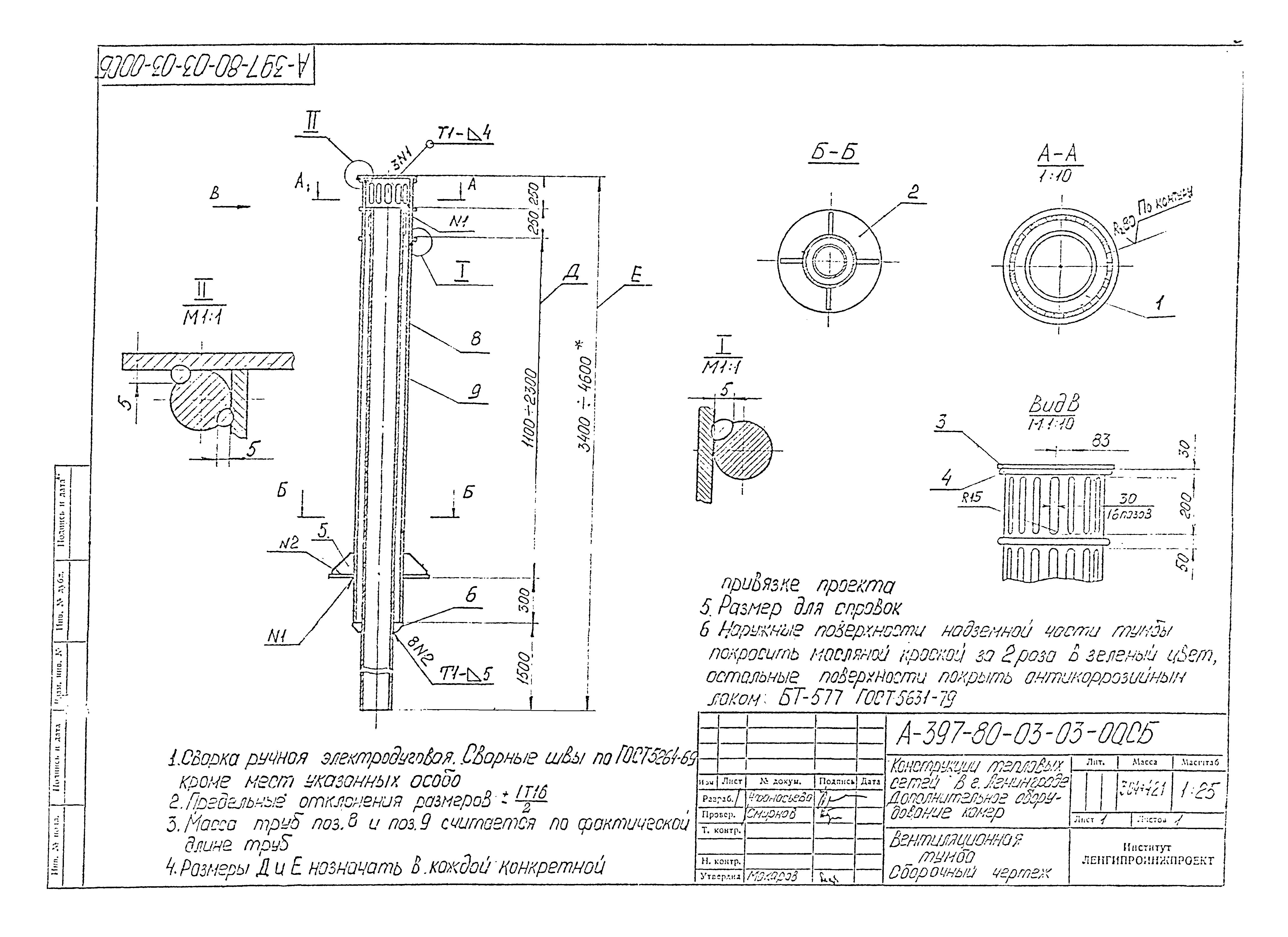 Альбом А-397-80