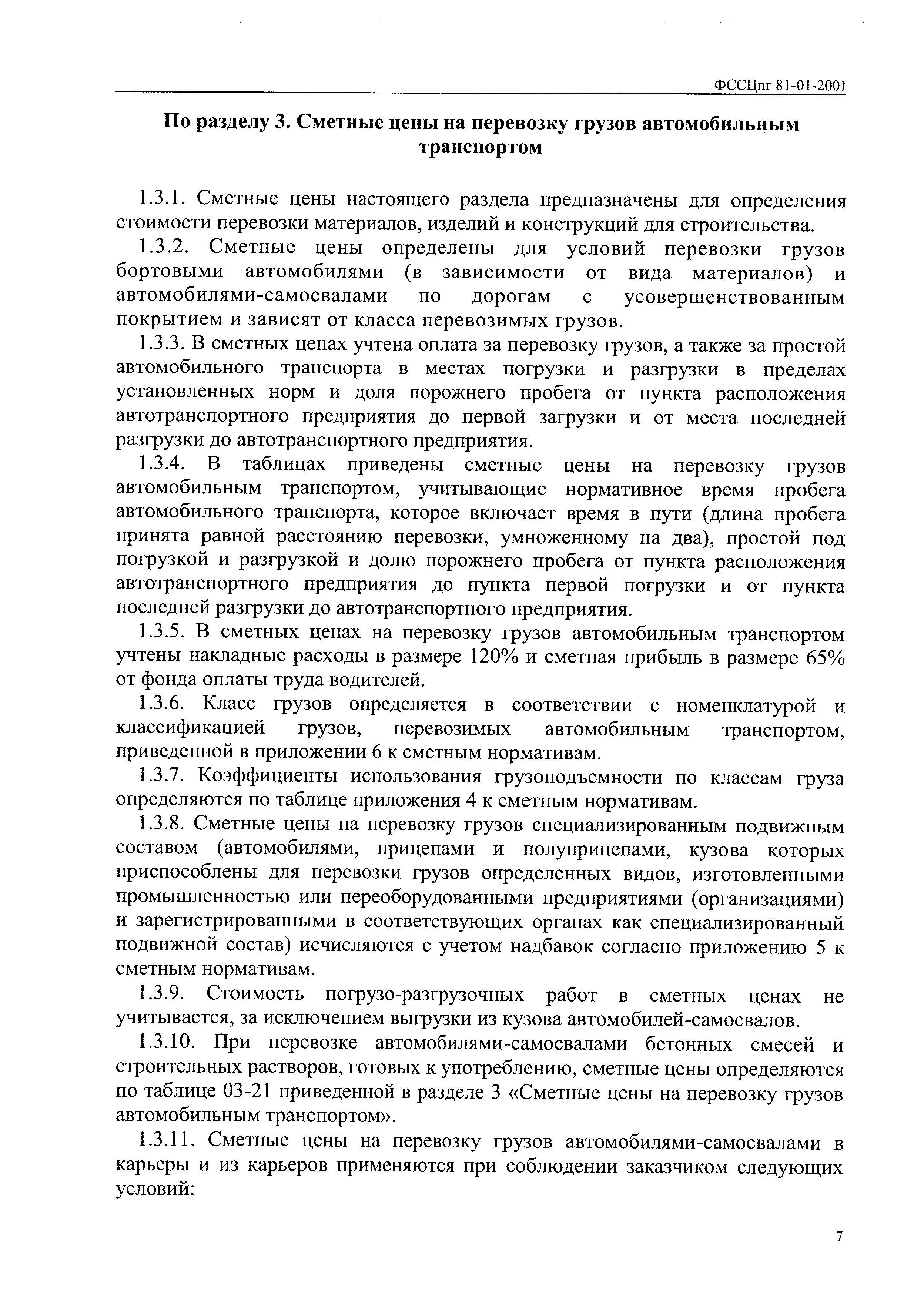 ФССЦпг 2001