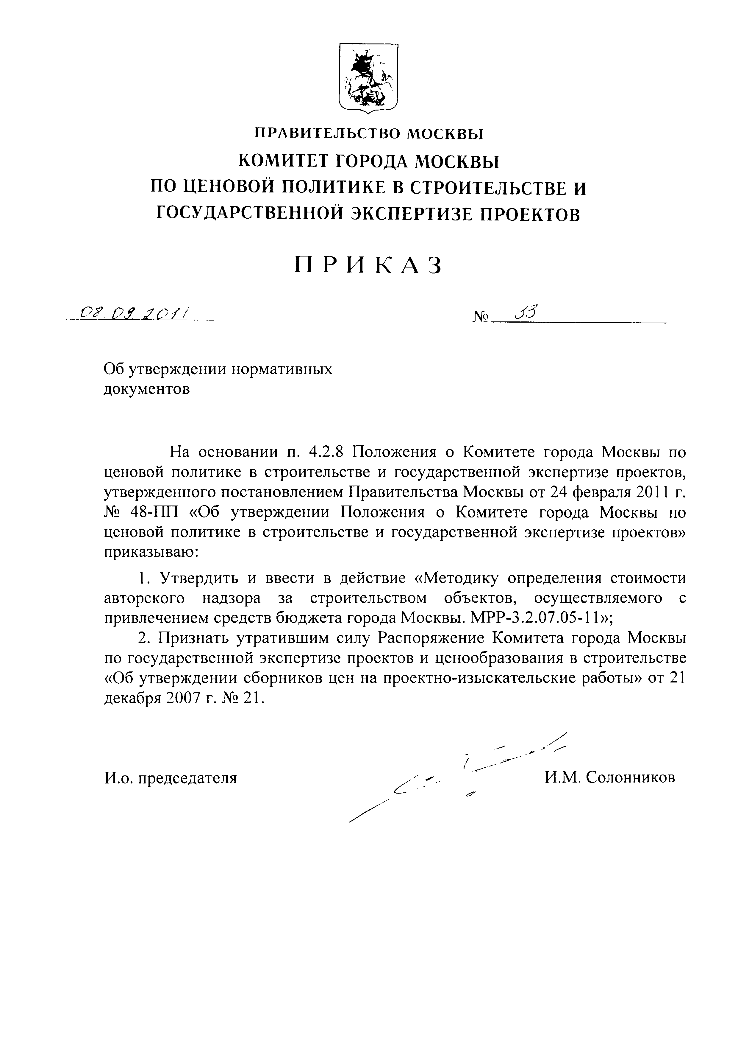 Приказ 33