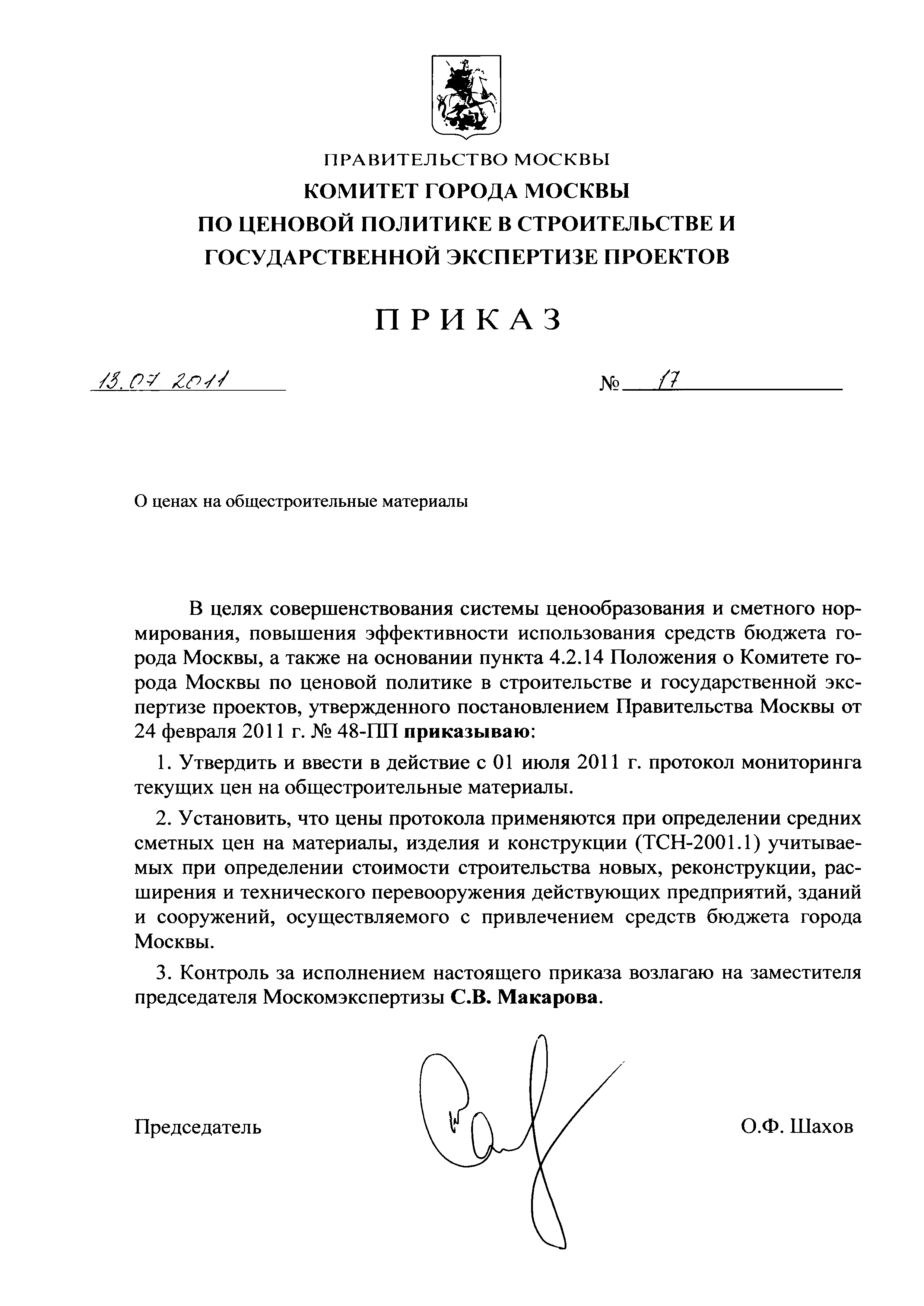 Приказ 17