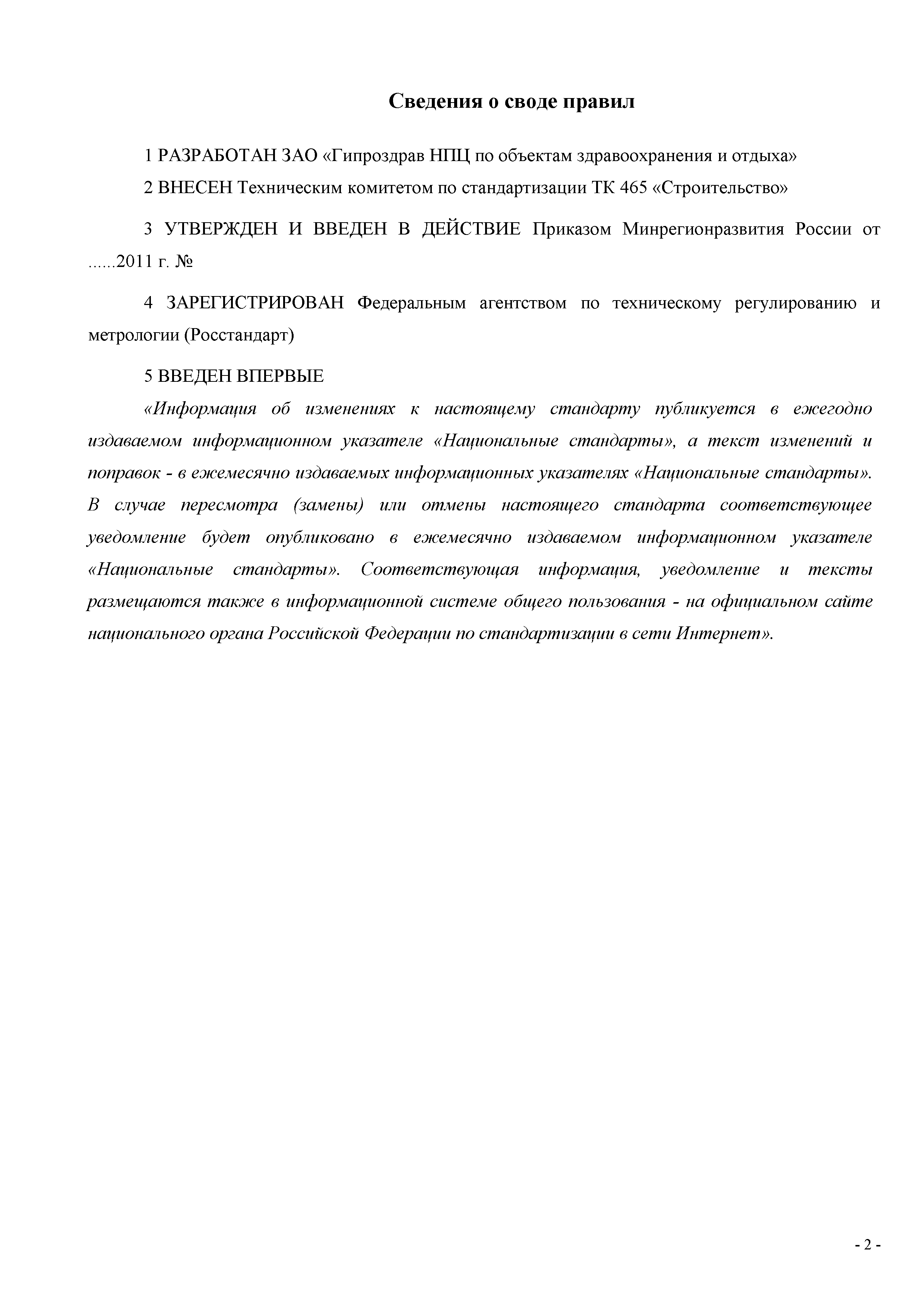 СП