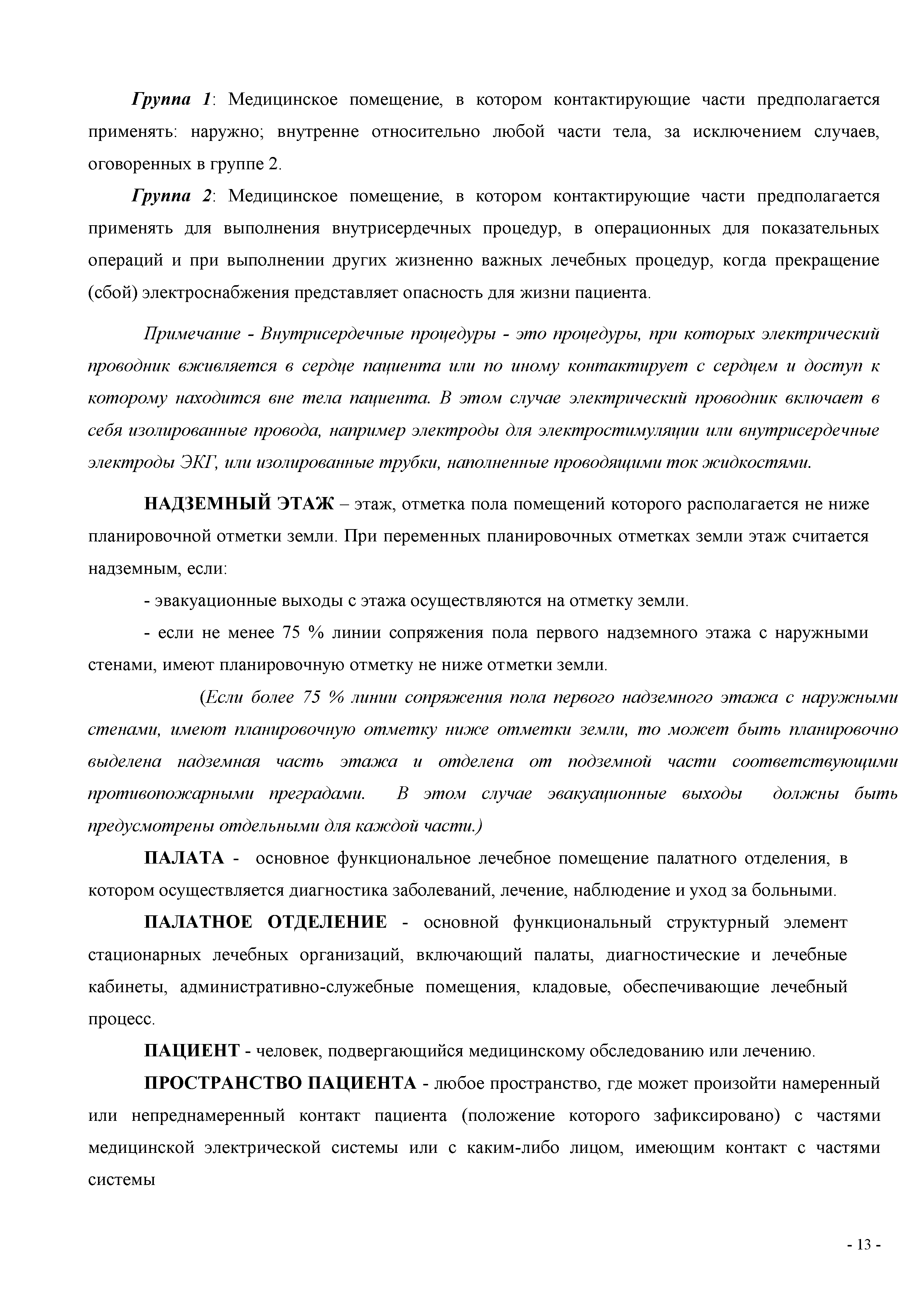 СП