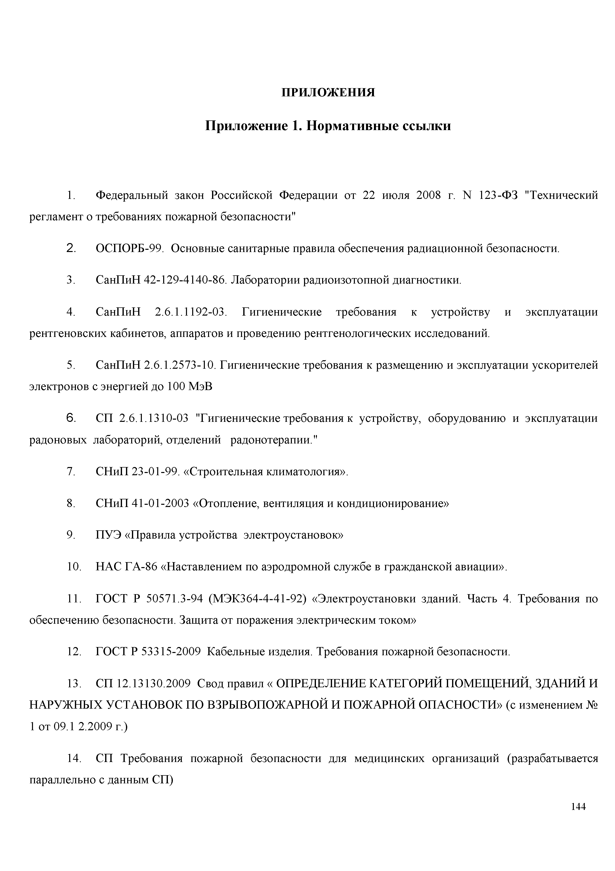 СП