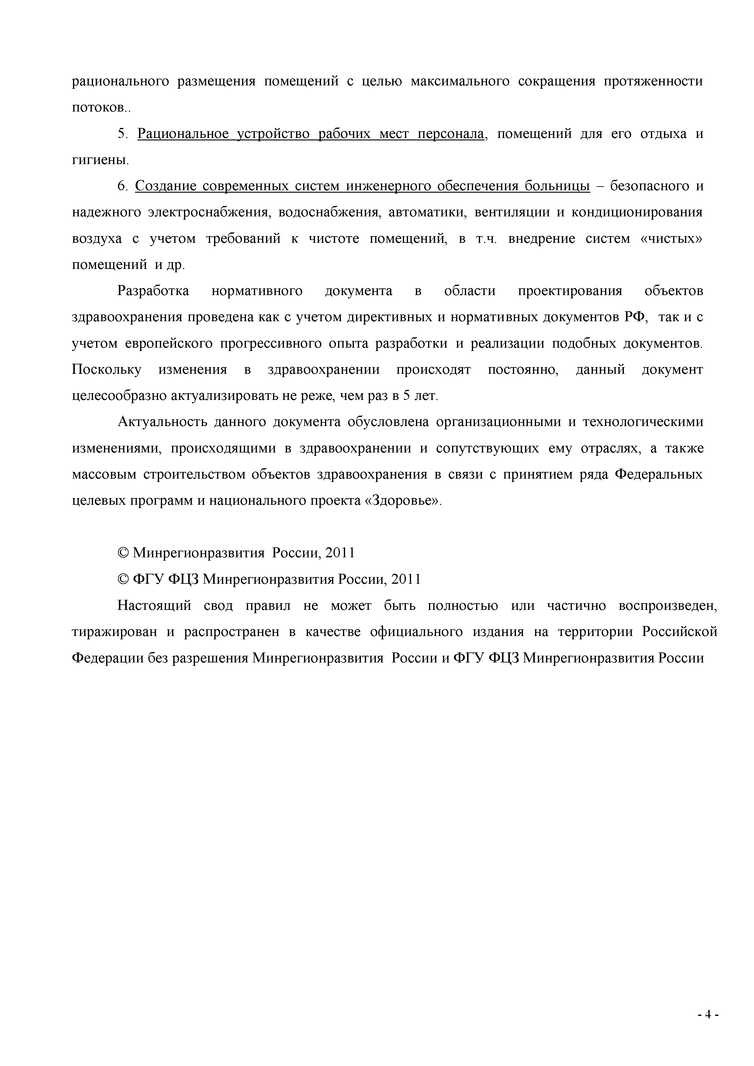 СП