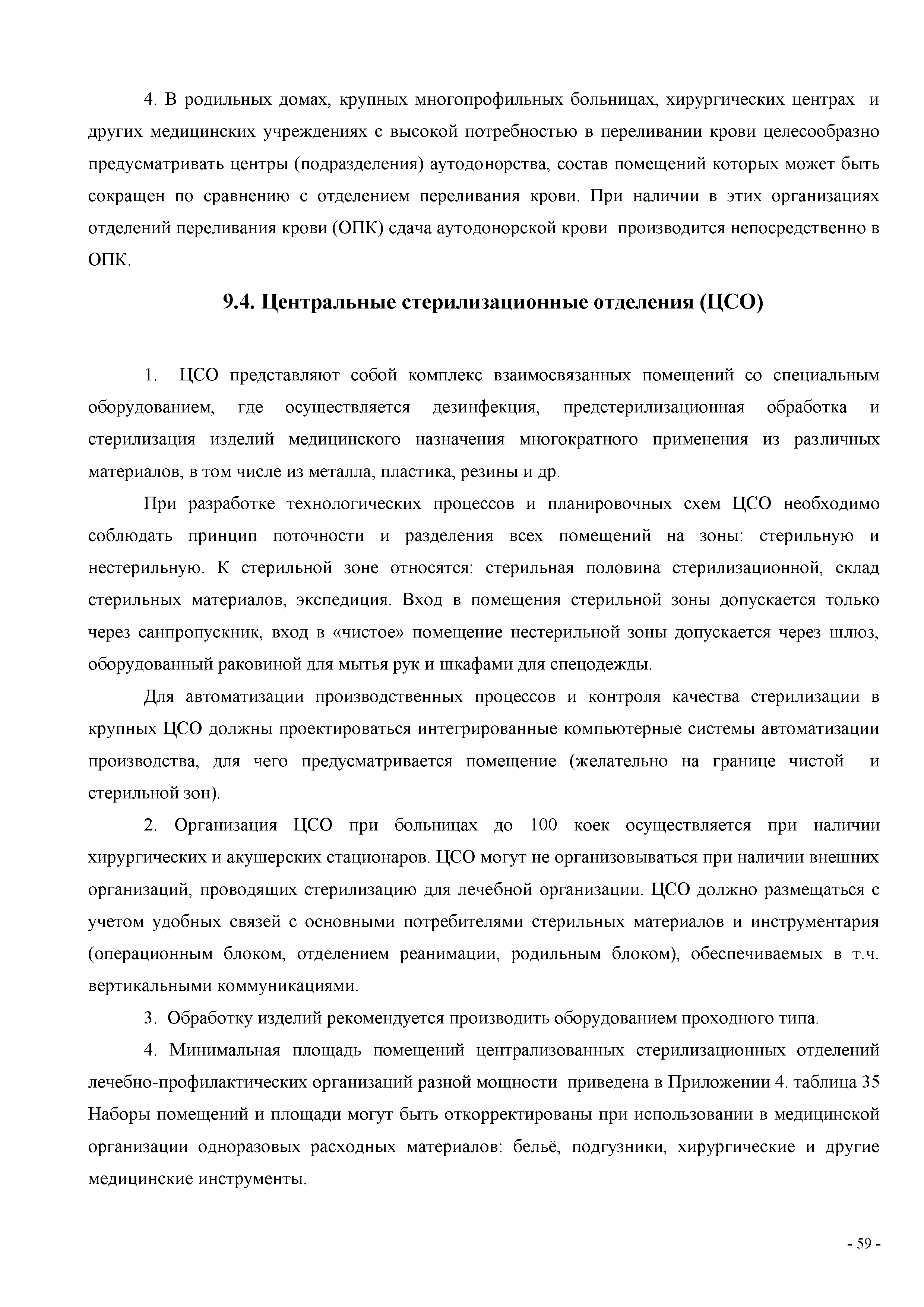 СП