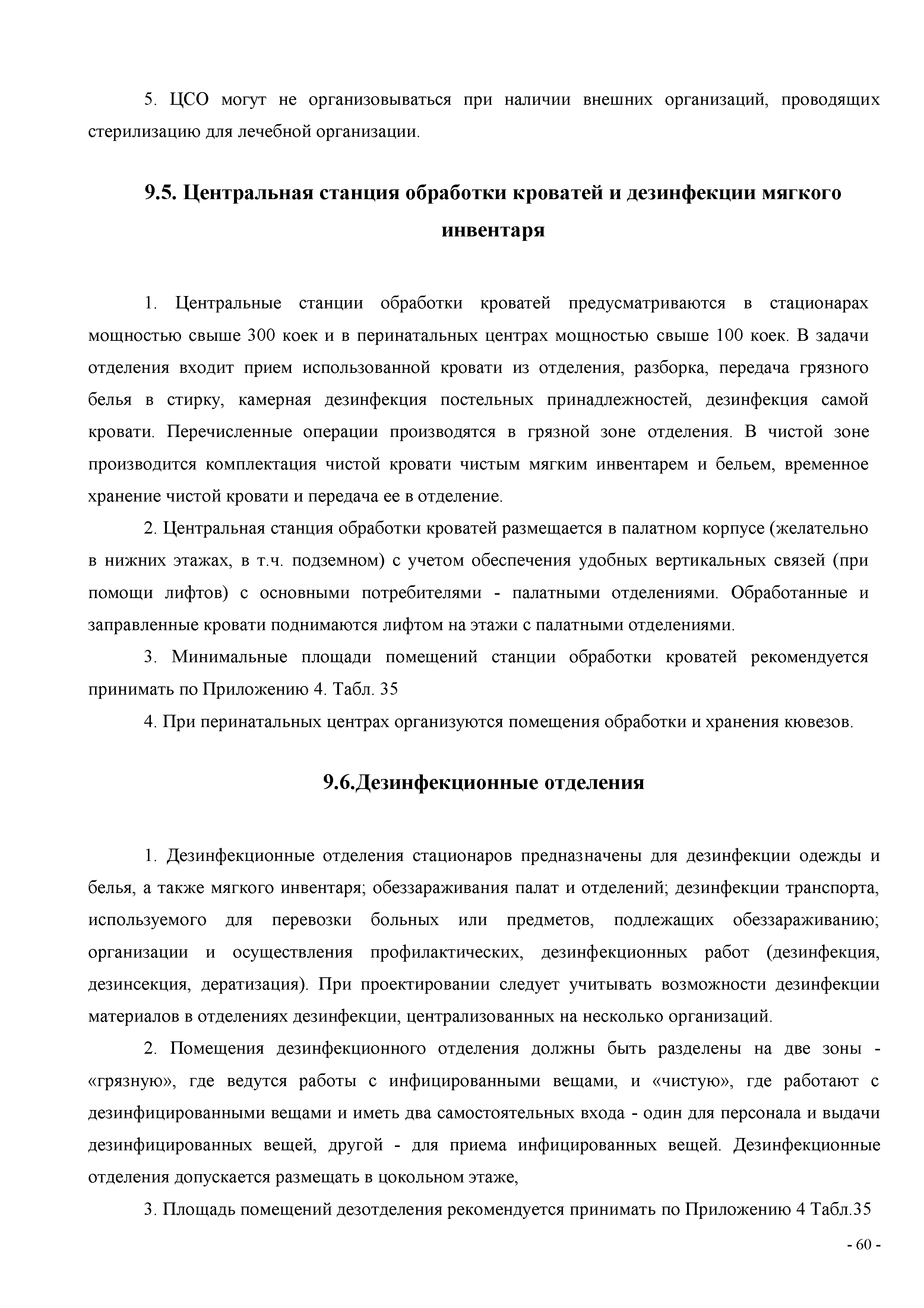 СП