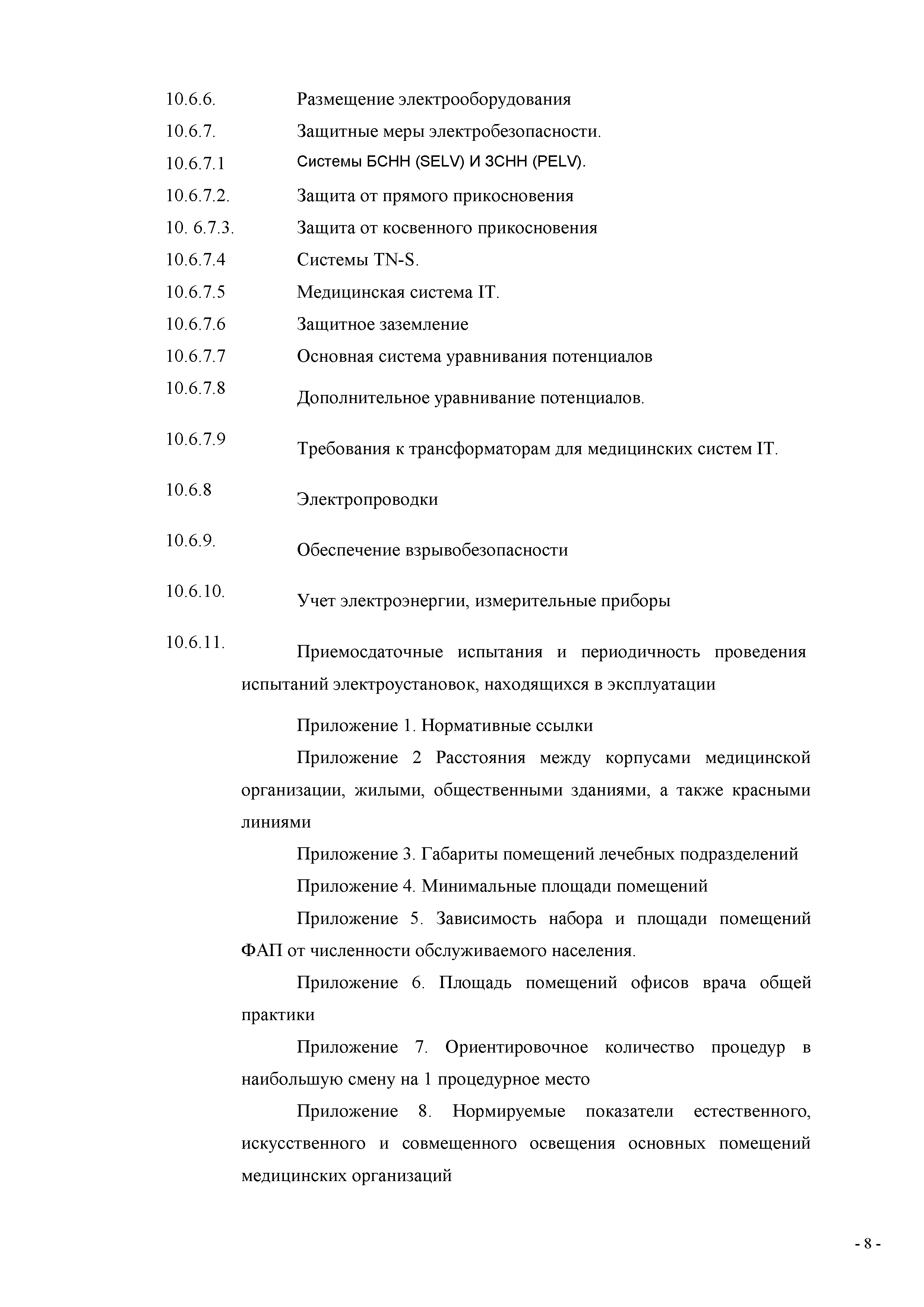 СП