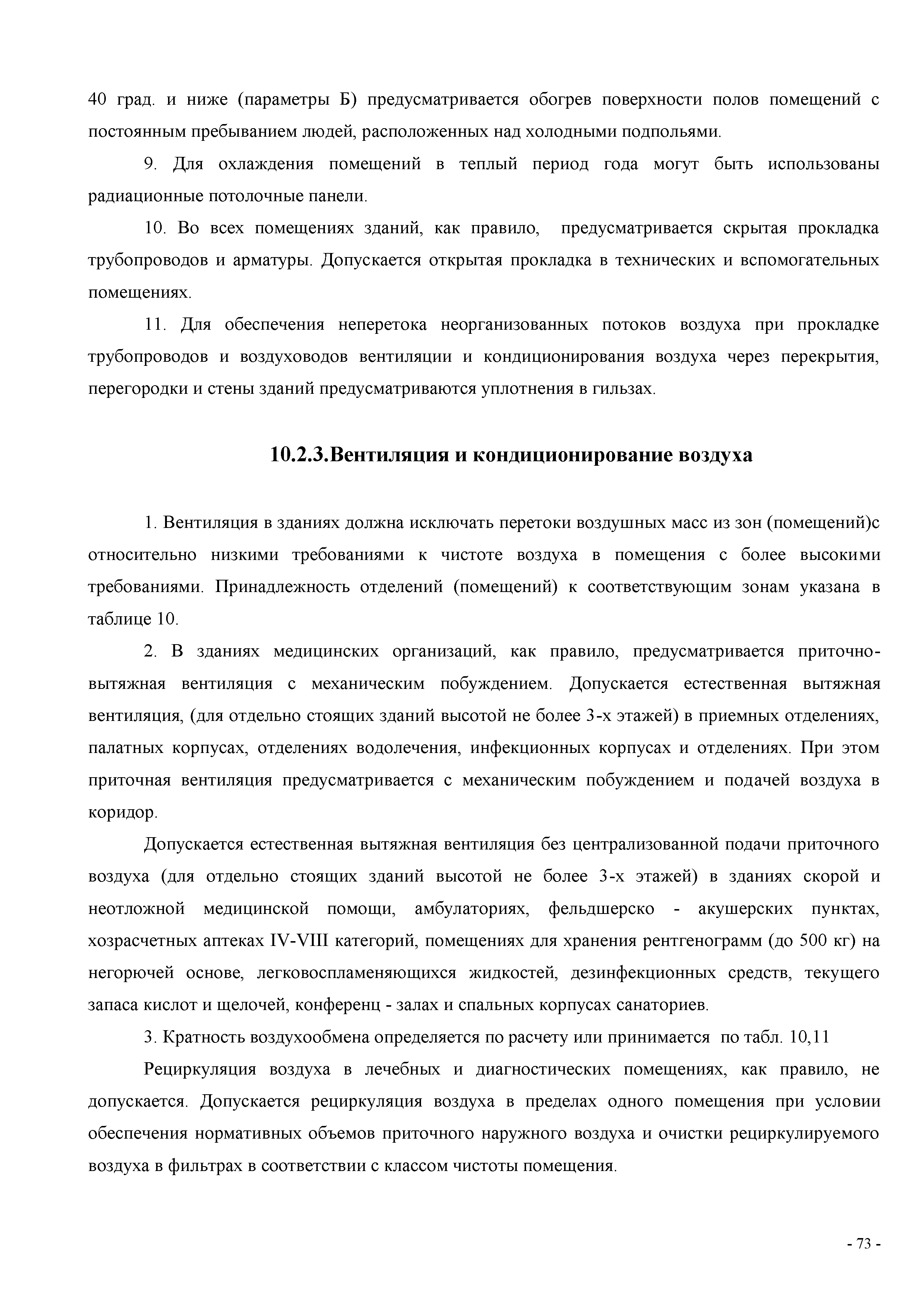СП